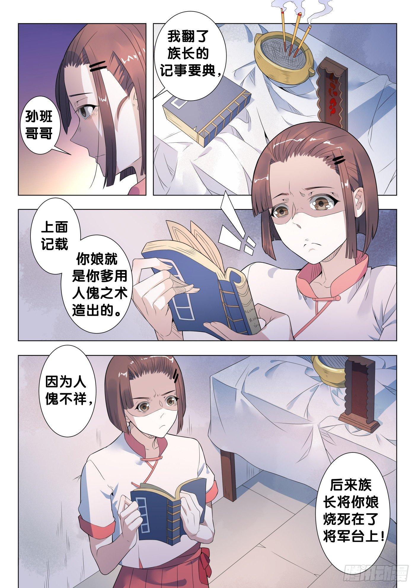 第23话 傀儡咒（2）-第25话