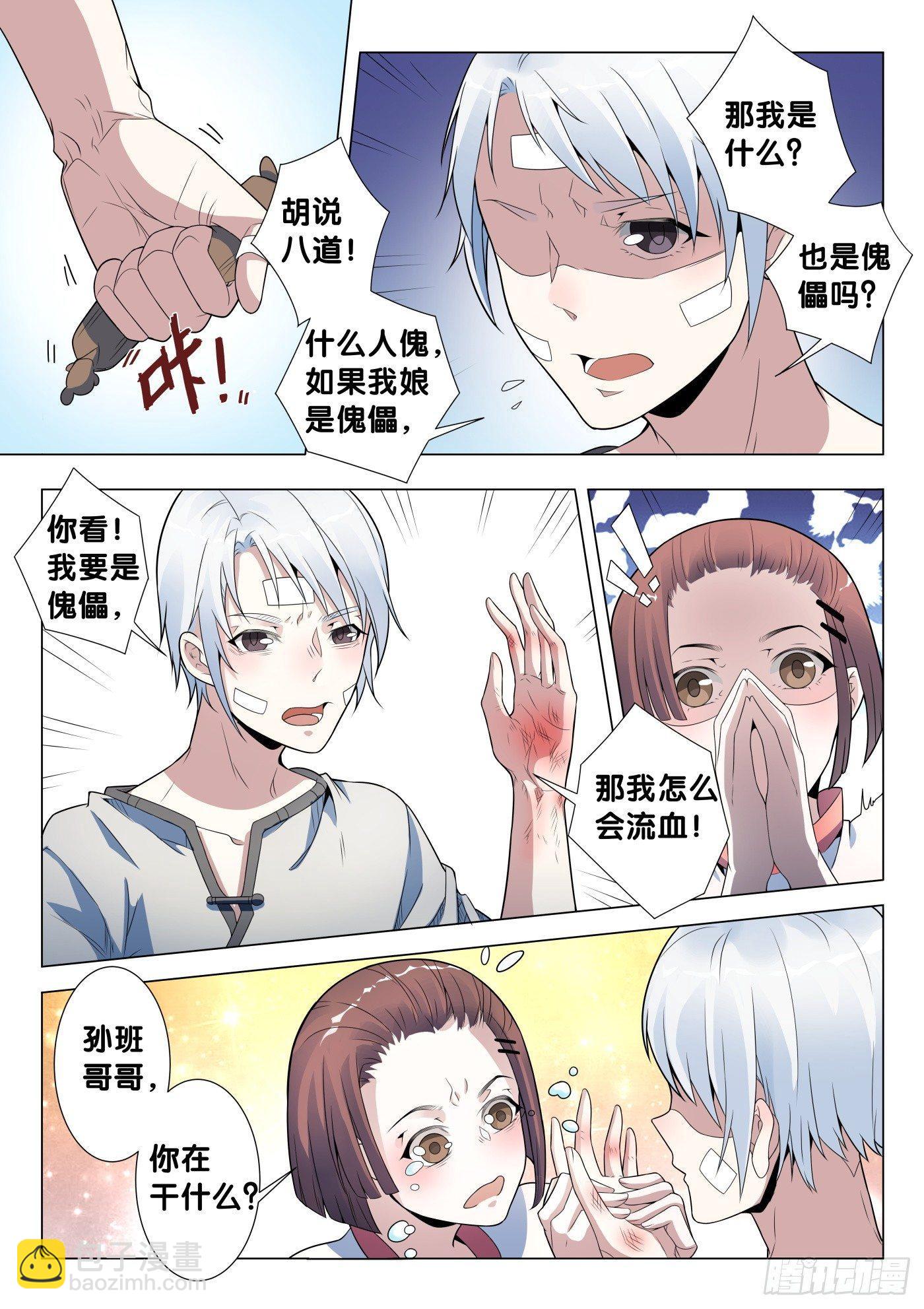 第23话 傀儡咒（2）-第25话