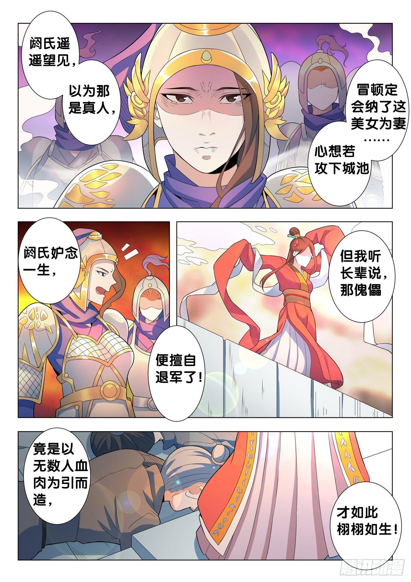 第23话 傀儡咒（2）-第25话