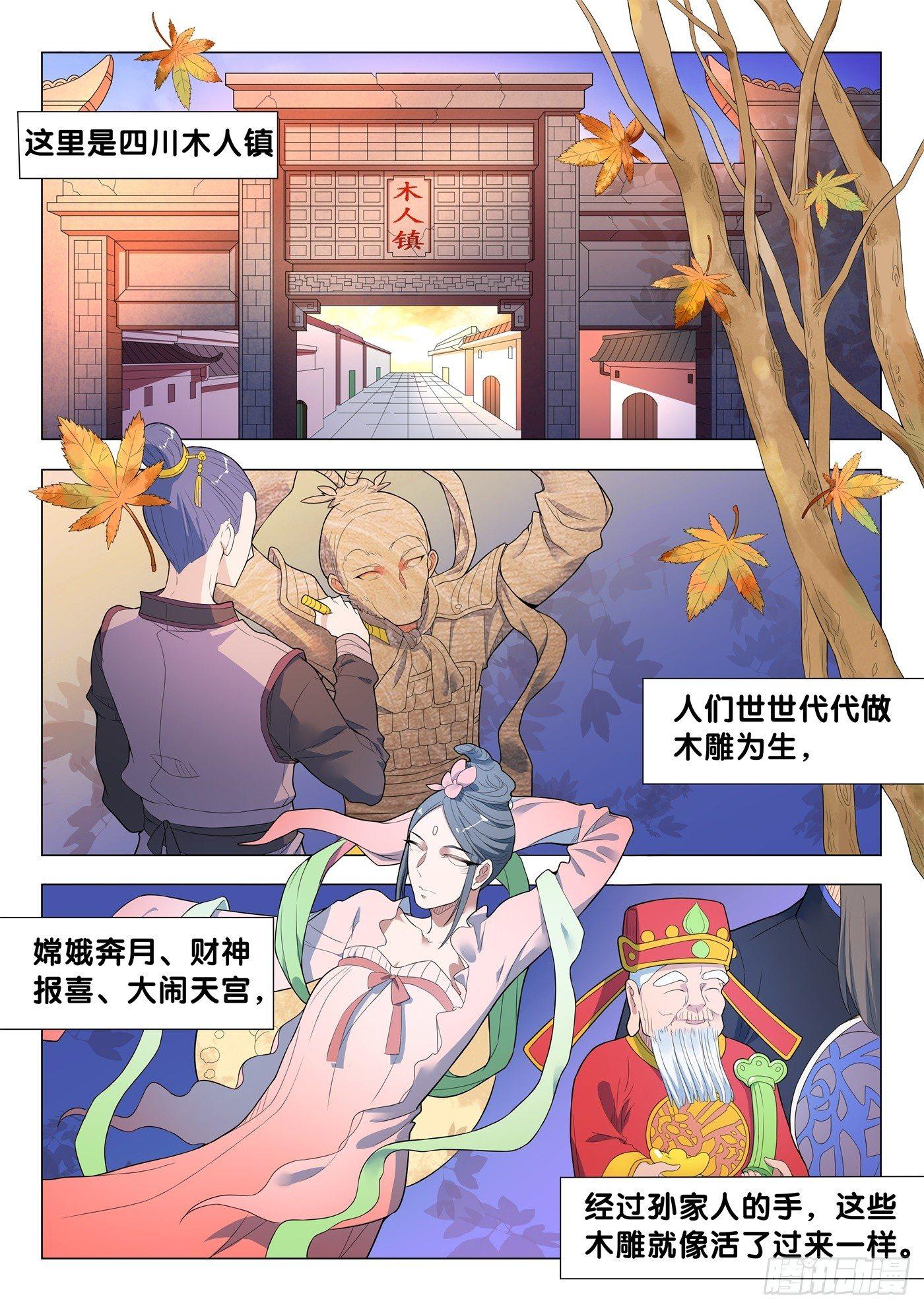 第25话 傀儡咒（4）-第27话