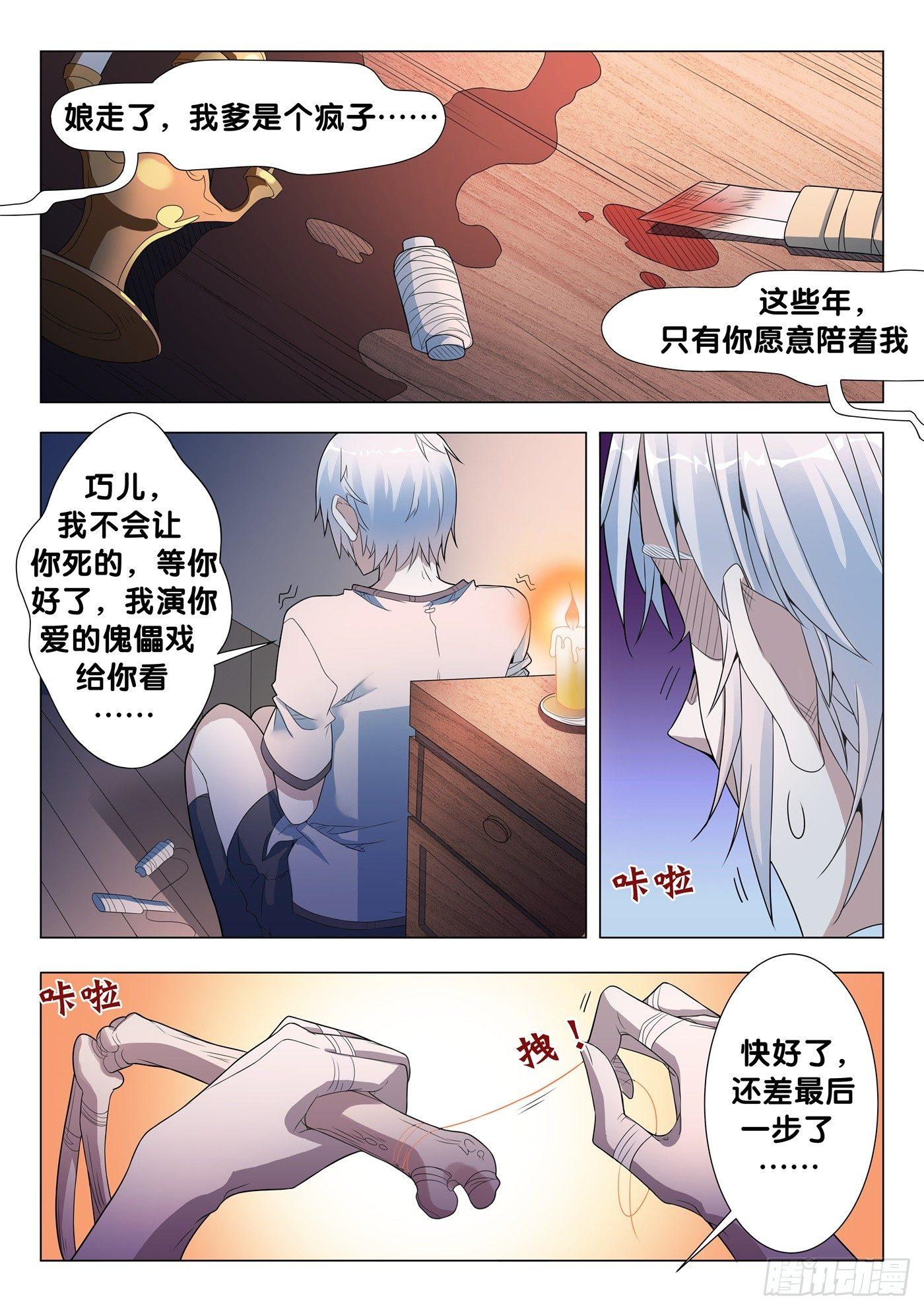 第25话 傀儡咒（4）-第27话