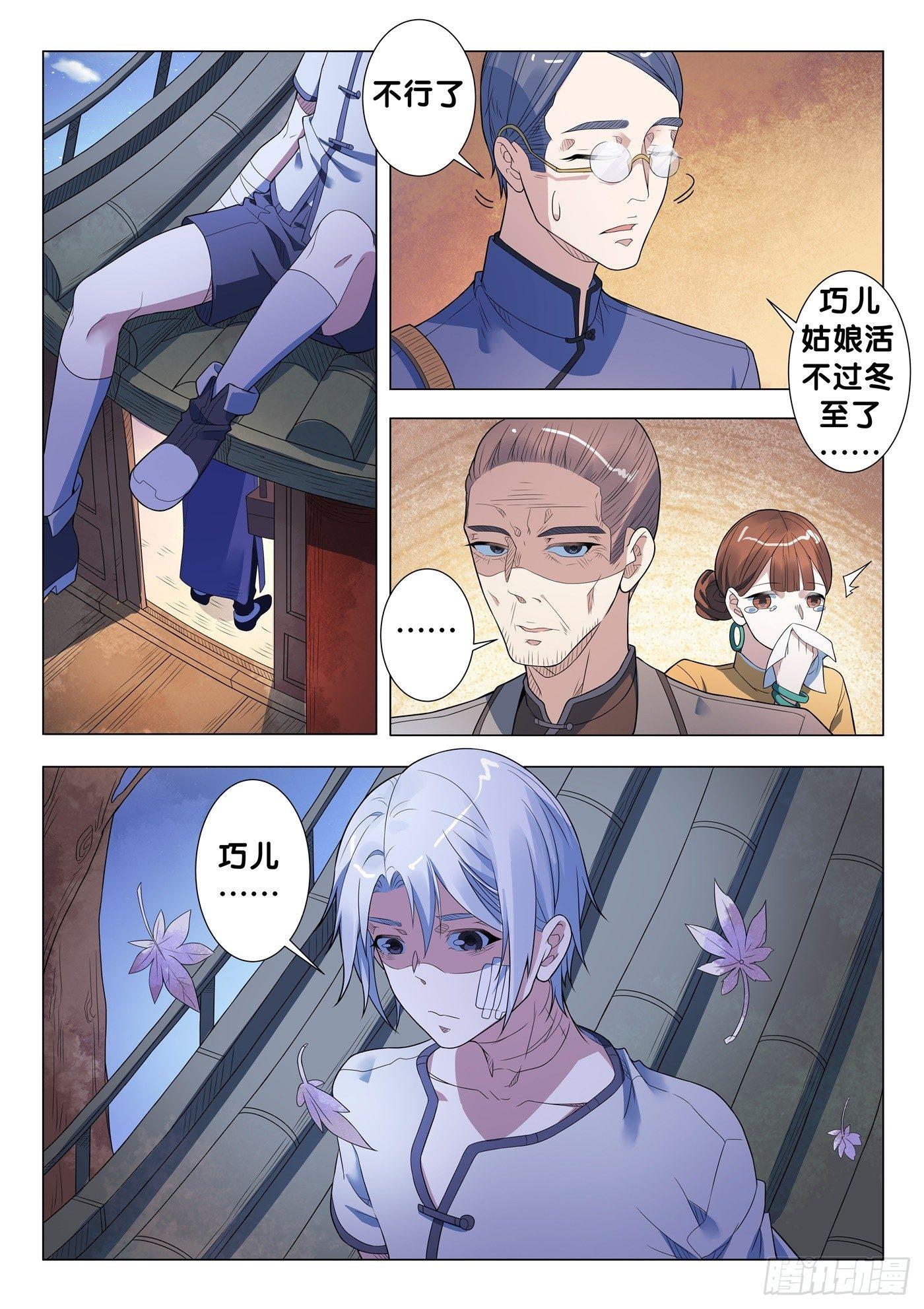 第25话 傀儡咒（4）-第27话