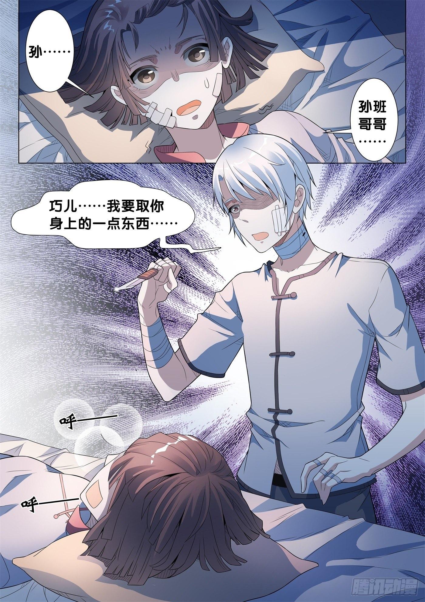 第25话 傀儡咒（4）-第27话