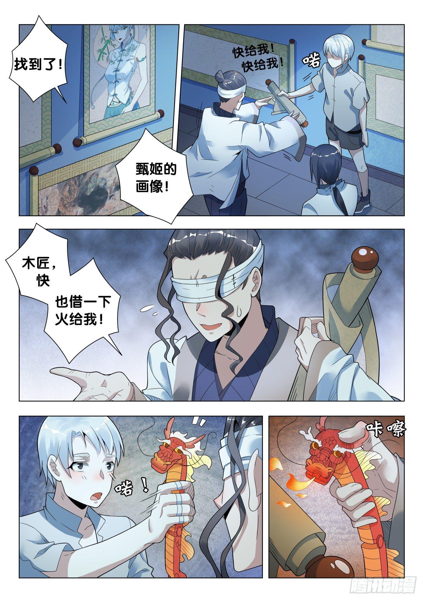 第29话 画中仙（3）-第31话