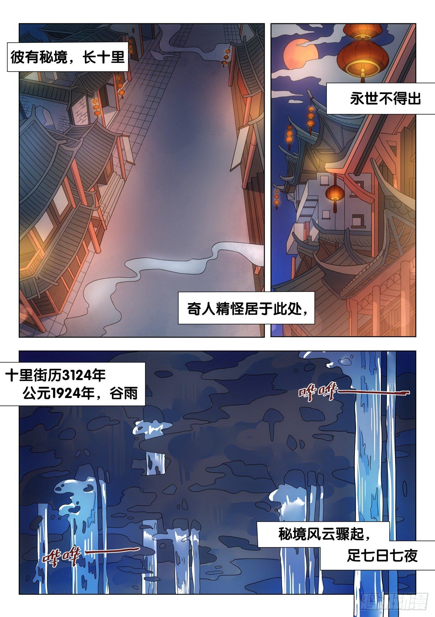 第31话 络新妇（1）-第33话