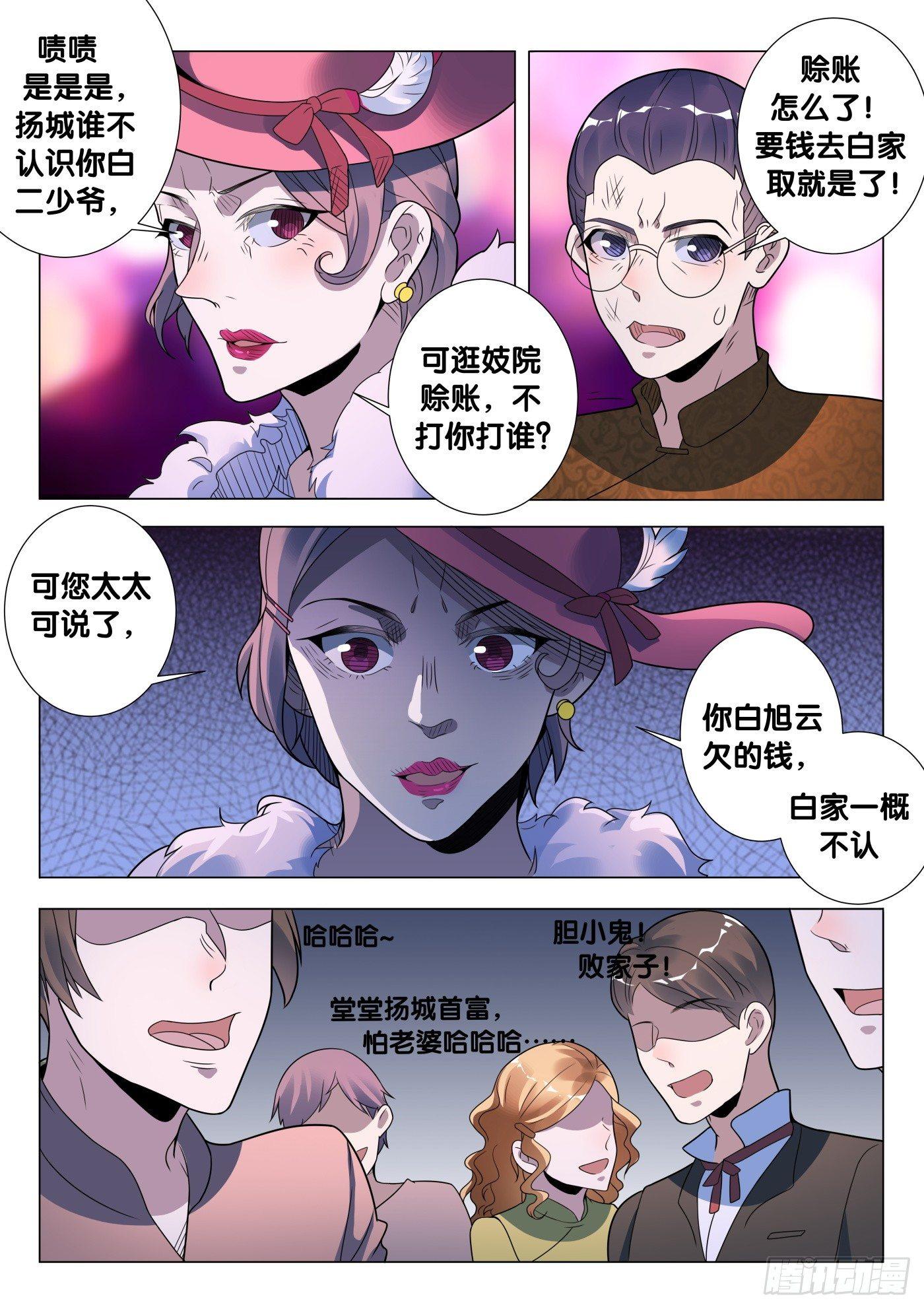 第31话 络新妇（1）-第33话