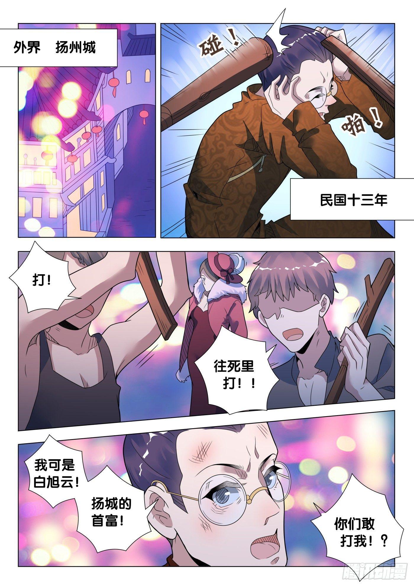 第31话 络新妇（1）-第33话