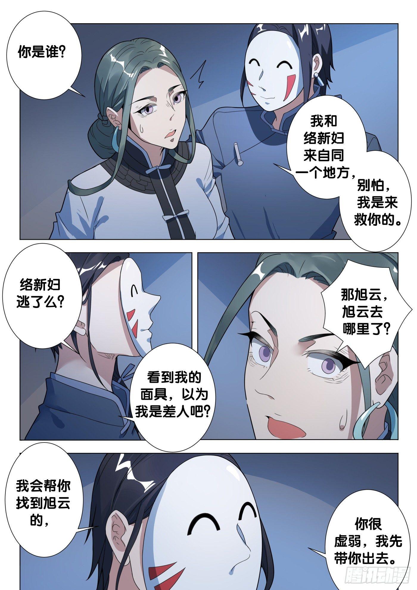 第33话 络新妇（3）-第35话