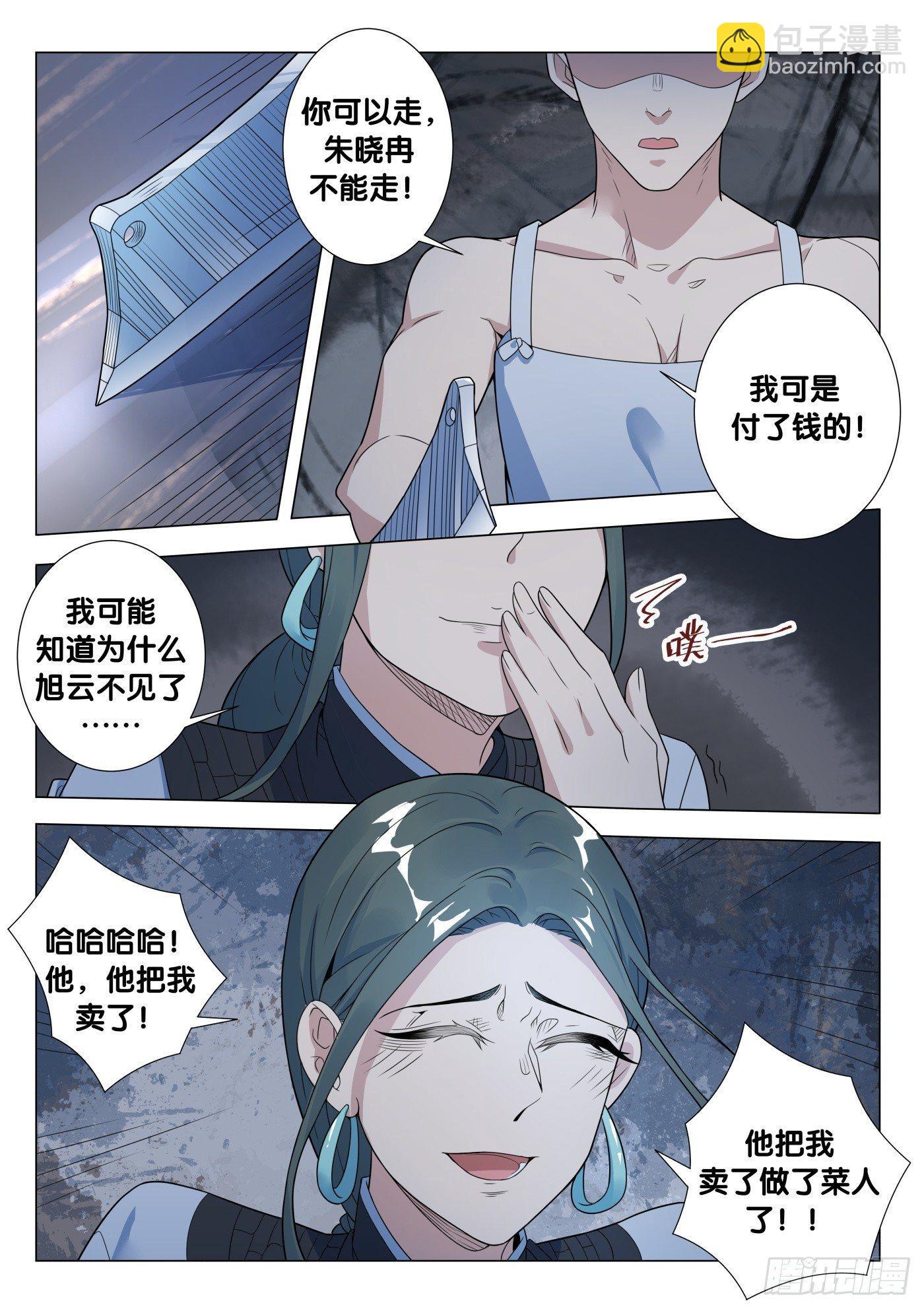 第33话 络新妇（3）-第35话