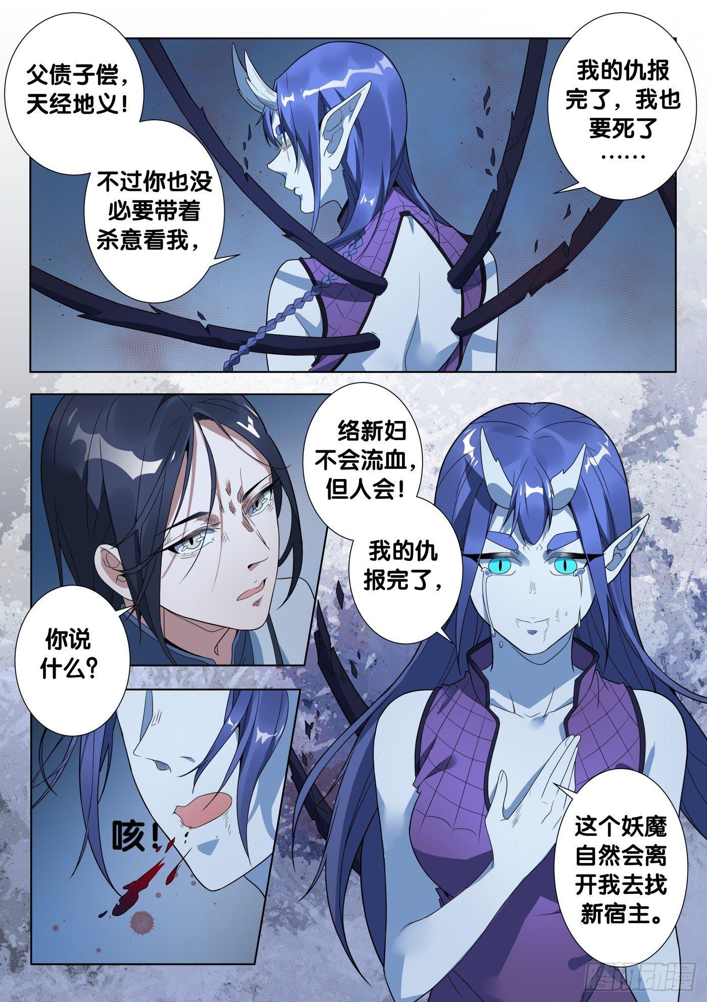 第35话 络新妇（5）-第37话