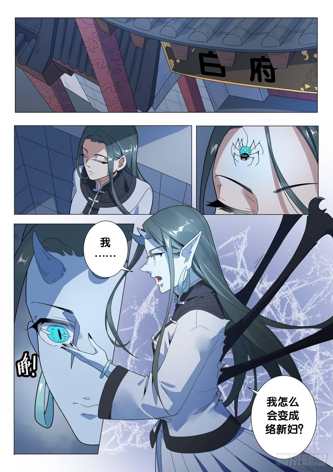 第35话 络新妇（5）-第37话