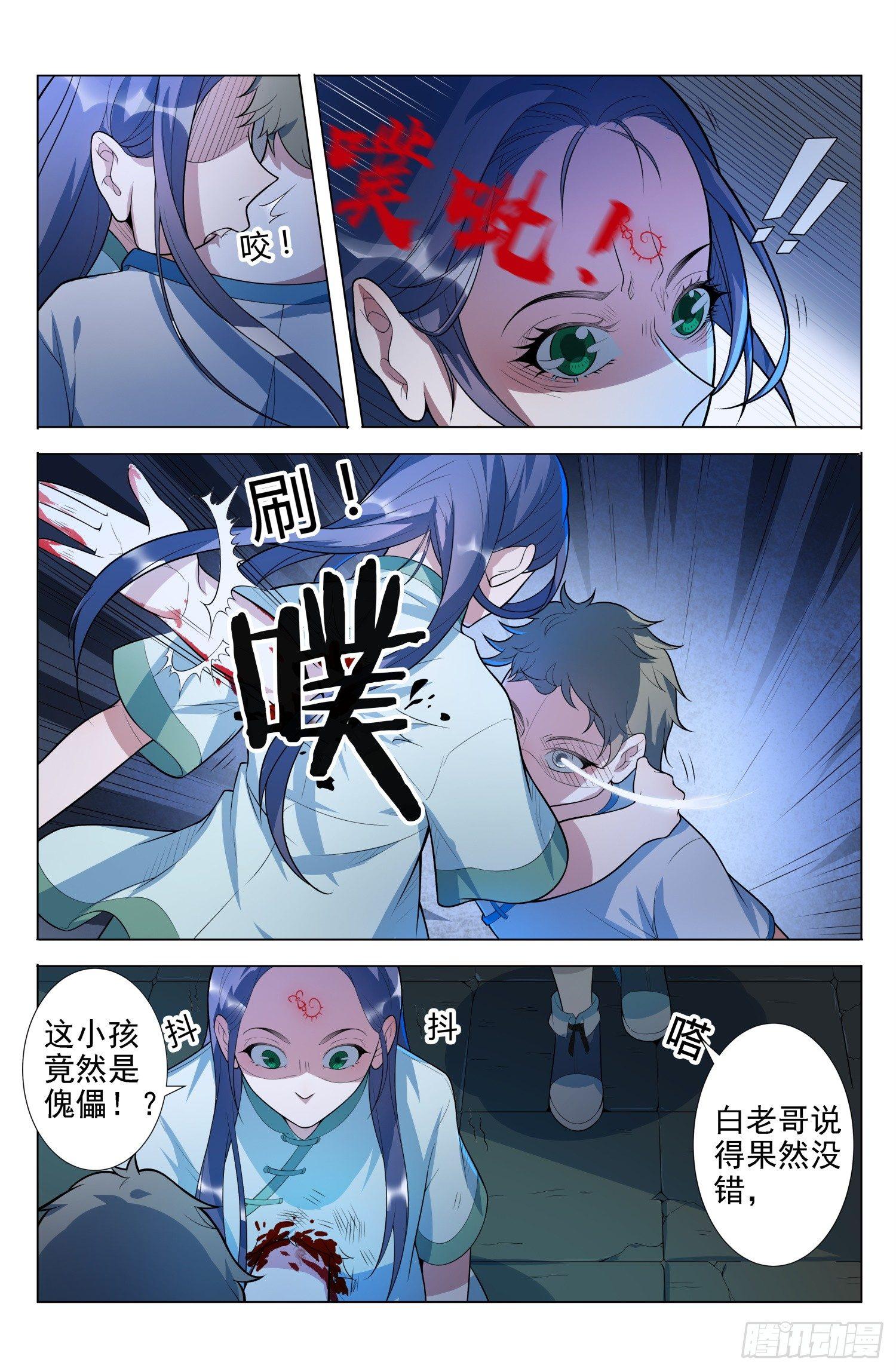 第4话 蛊童（4）-第5话