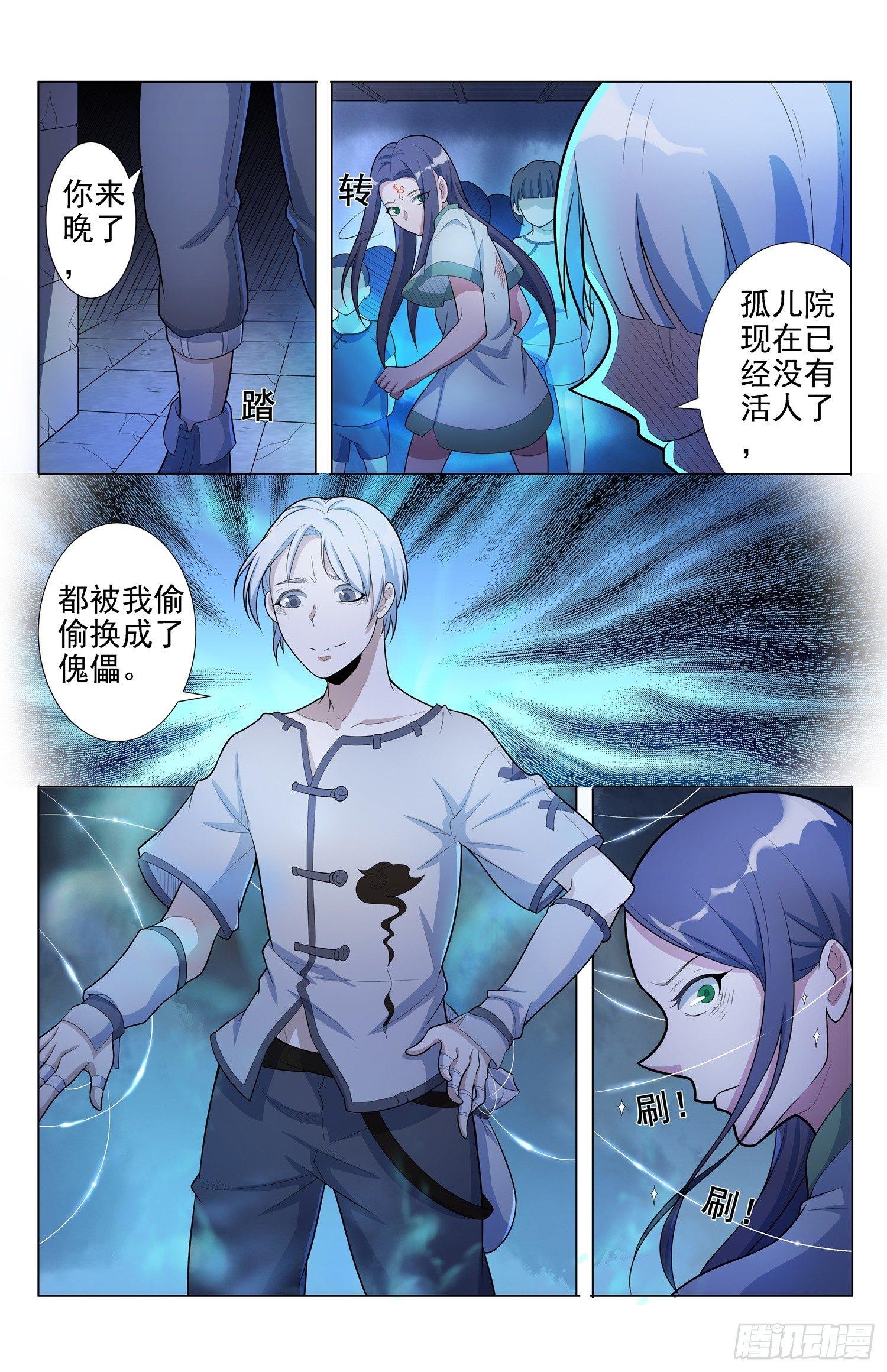 第4话 蛊童（4）-第5话