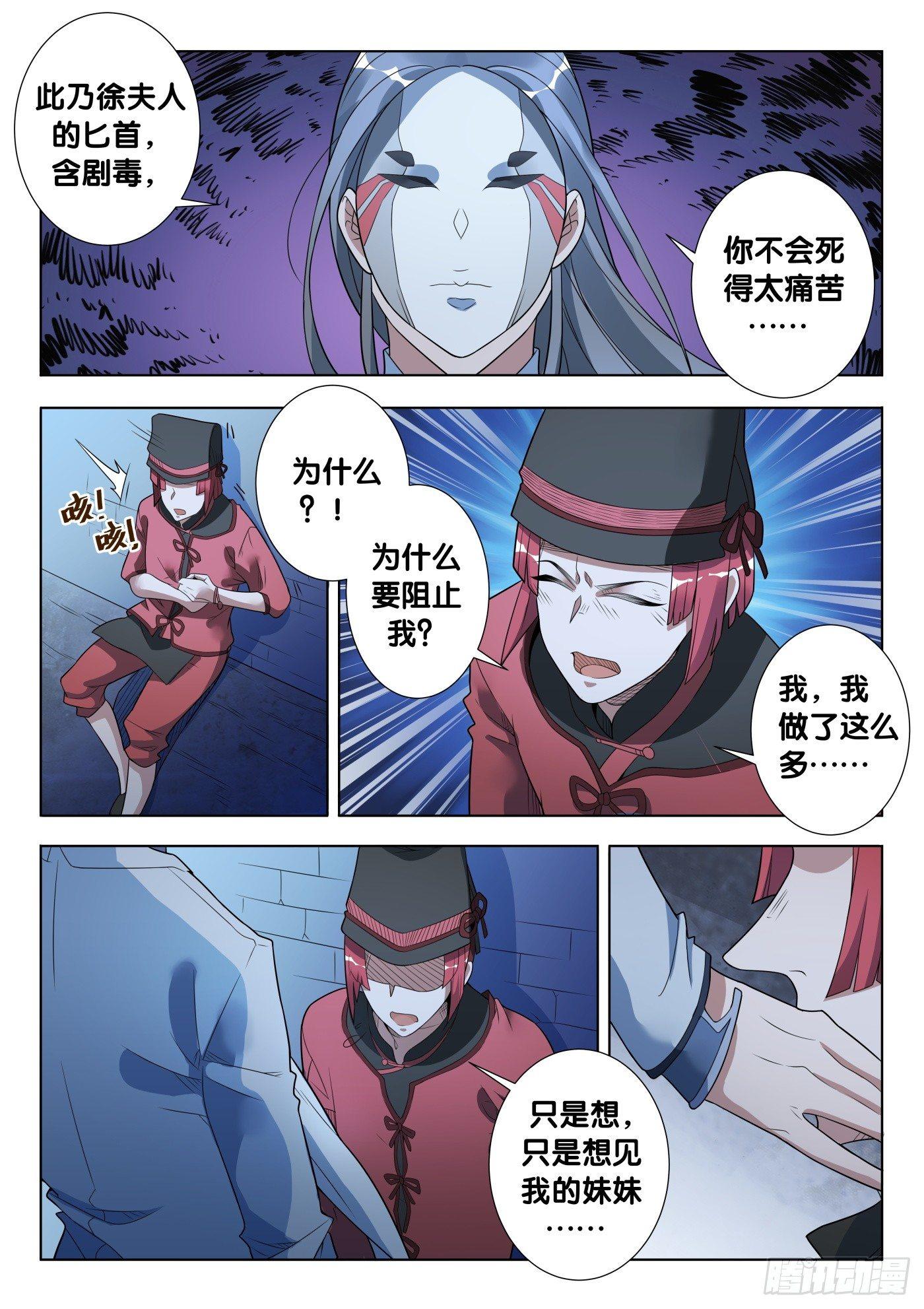 第39话 人骨客栈（4）-第41话