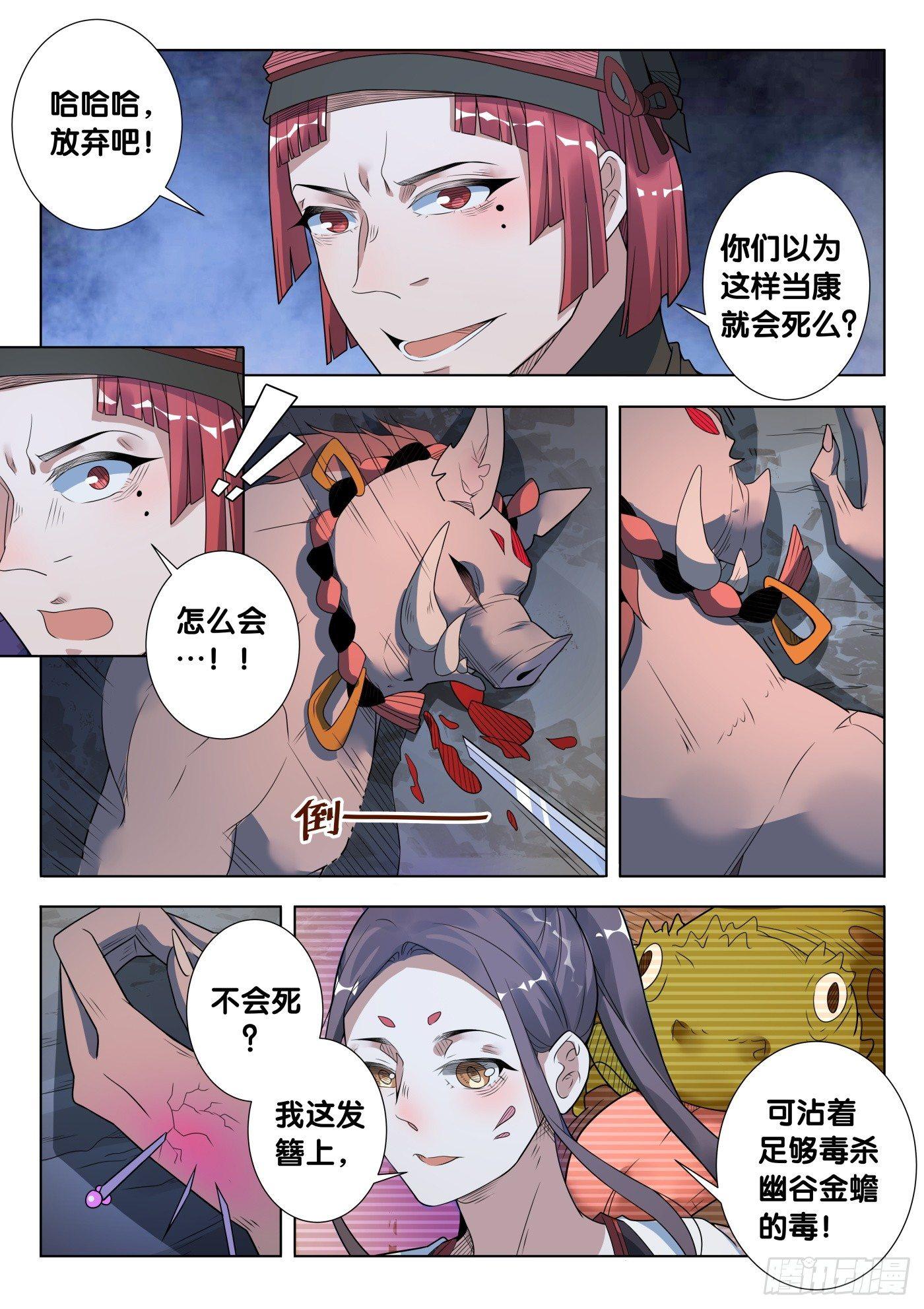 第39话 人骨客栈（4）-第41话