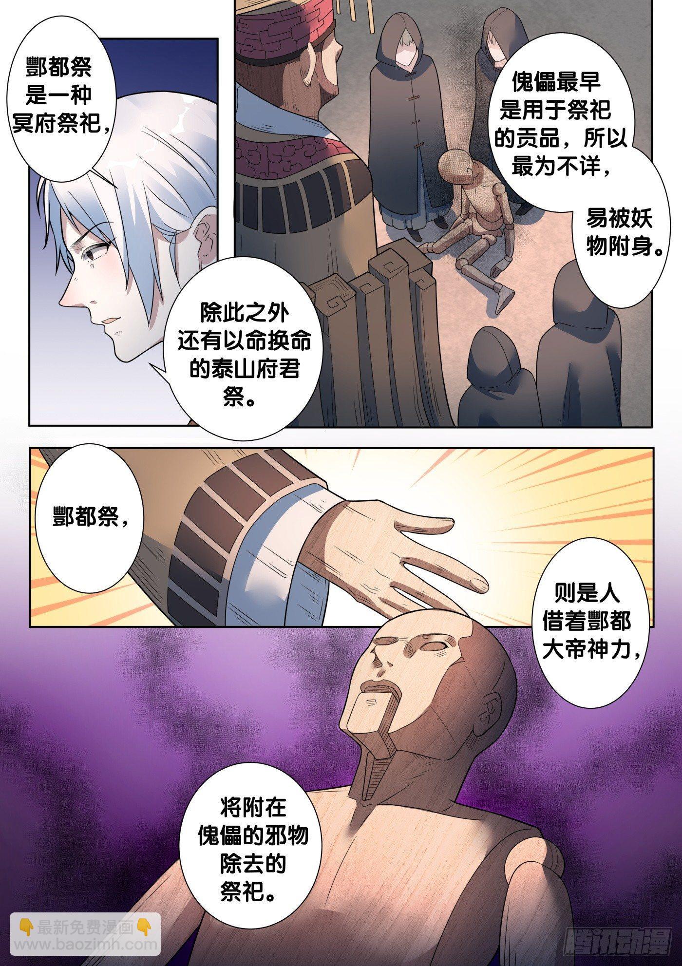 第41话 木人怨（2）-第43话