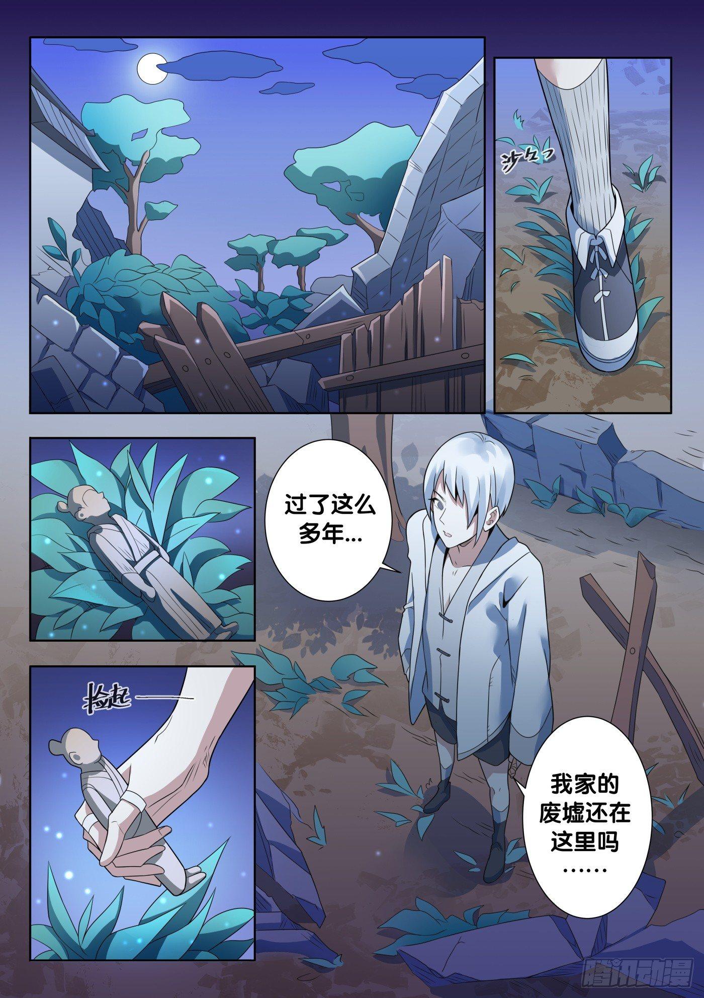 第41话 木人怨（2）-第43话