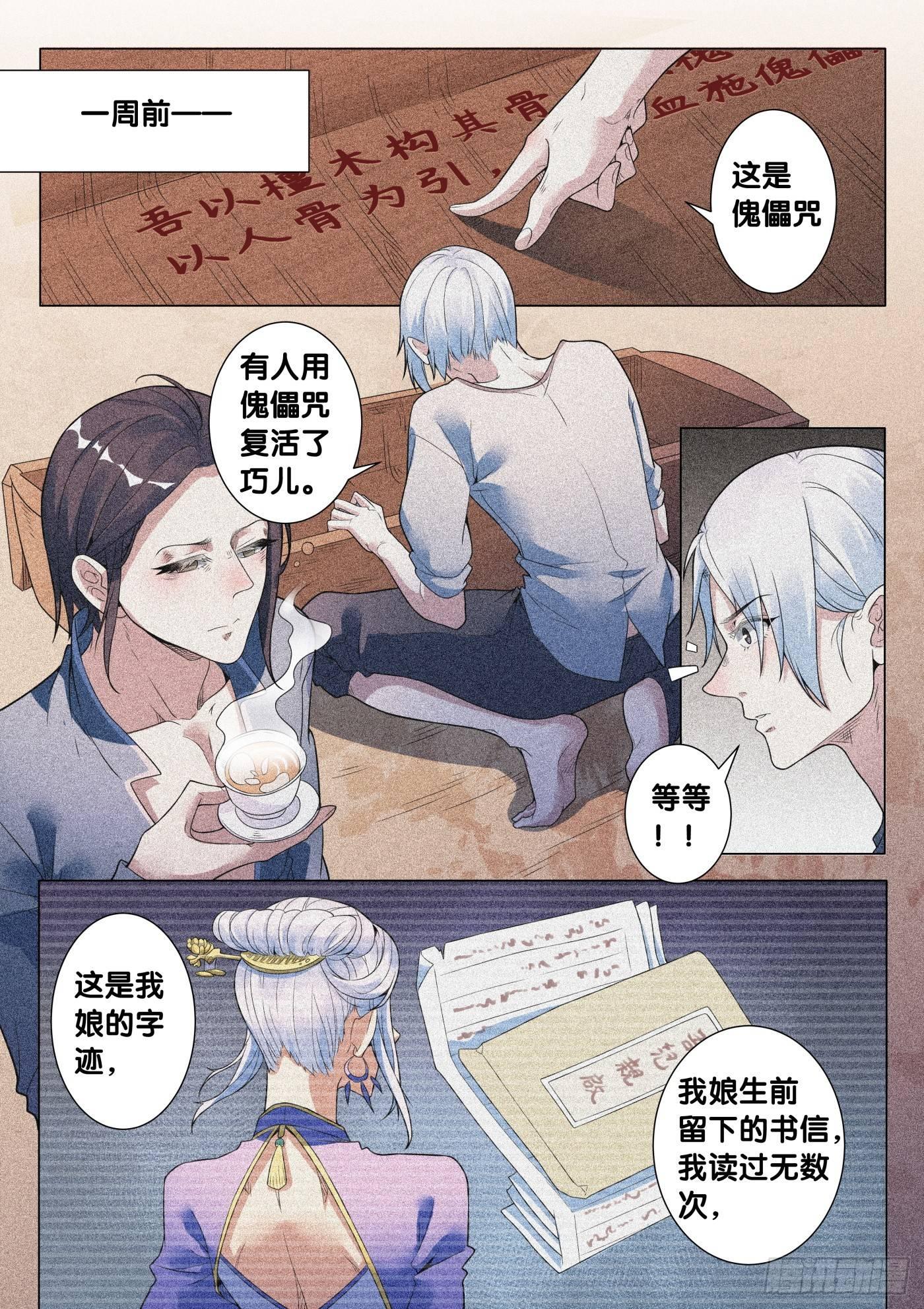 第41话 木人怨（2）-第43话