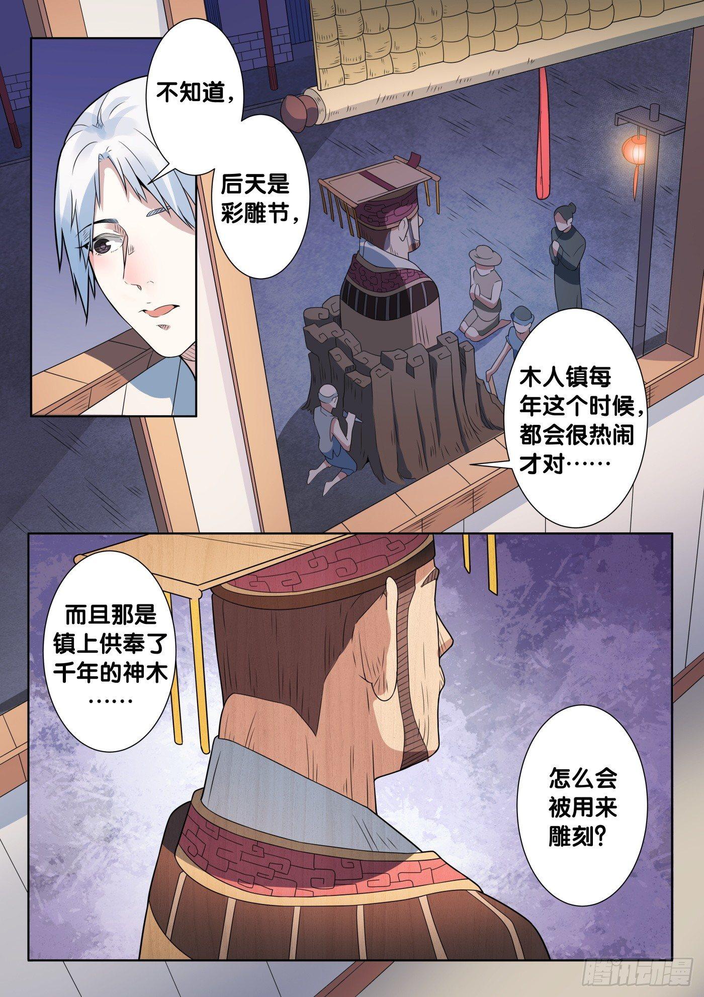 第41话 木人怨（2）-第43话