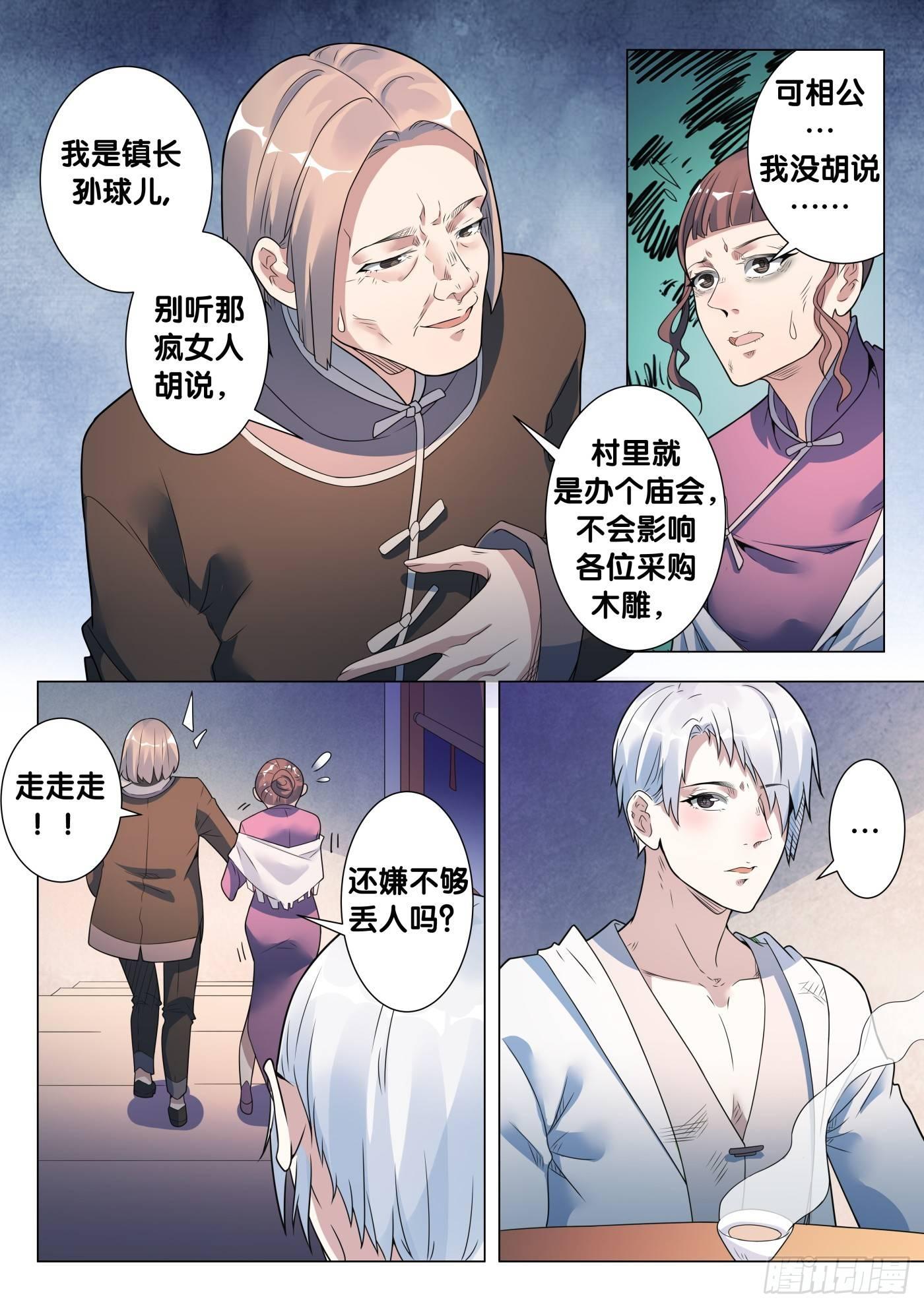 第41话 木人怨（2）-第43话