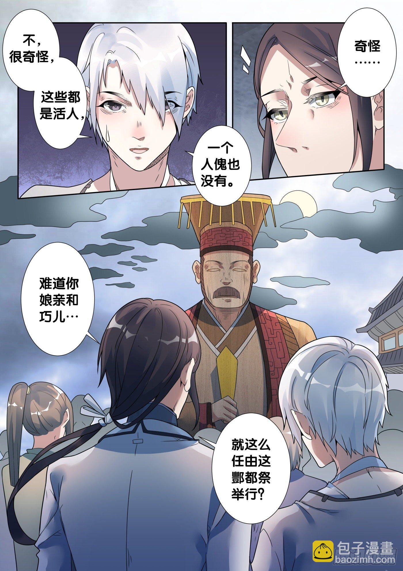 第43话 木人怨（4）-第45话