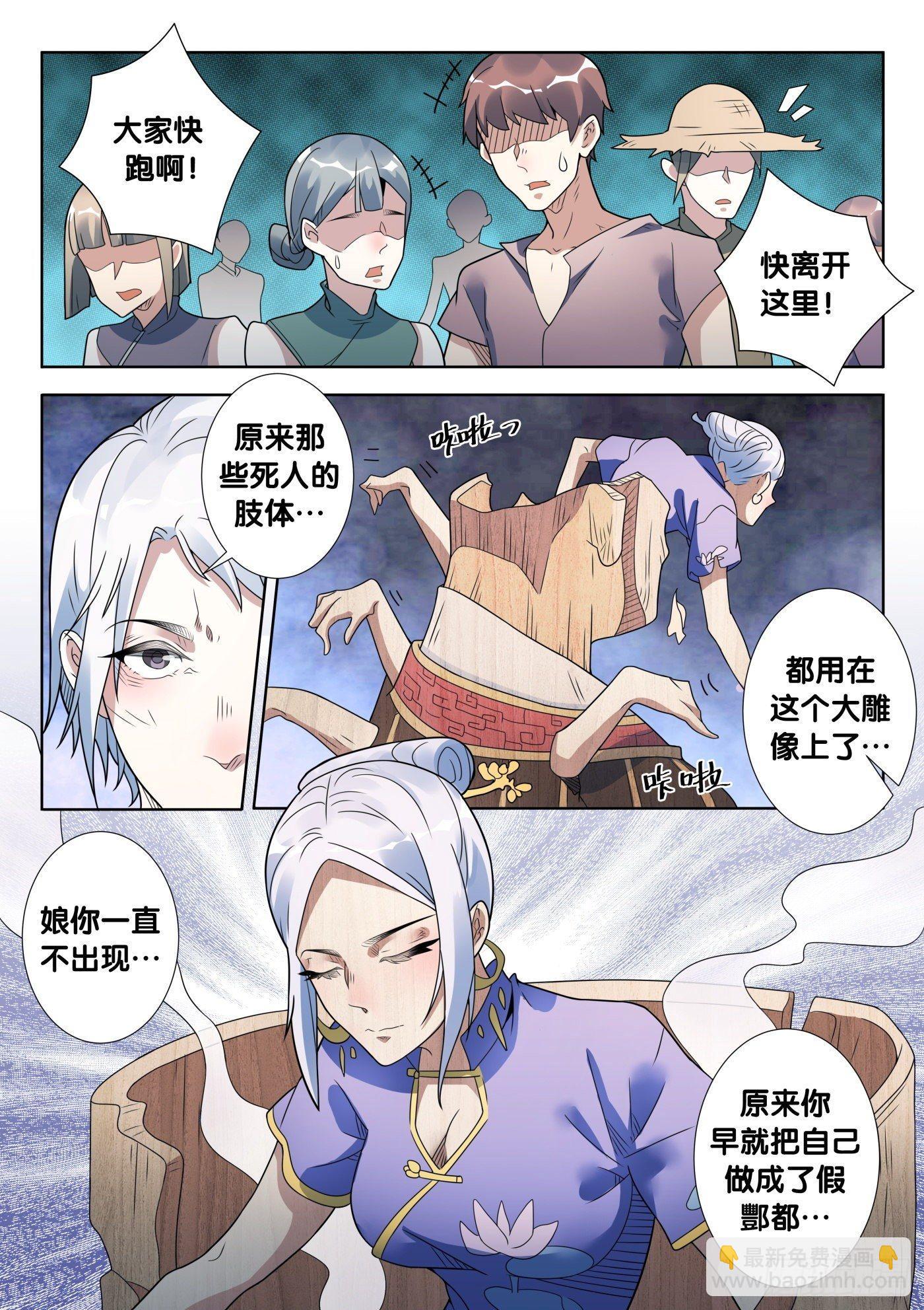 第43话 木人怨（4）-第45话