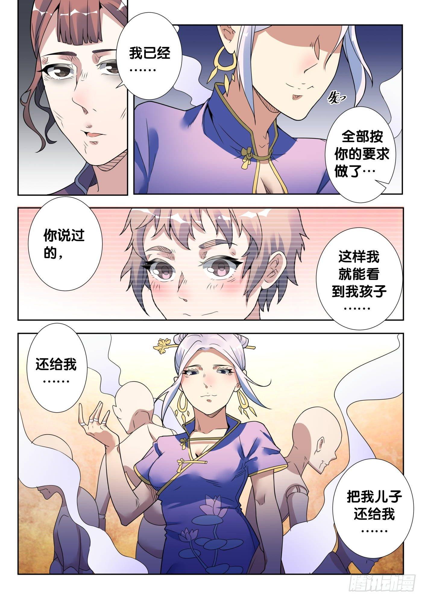 第43话 木人怨（4）-第45话