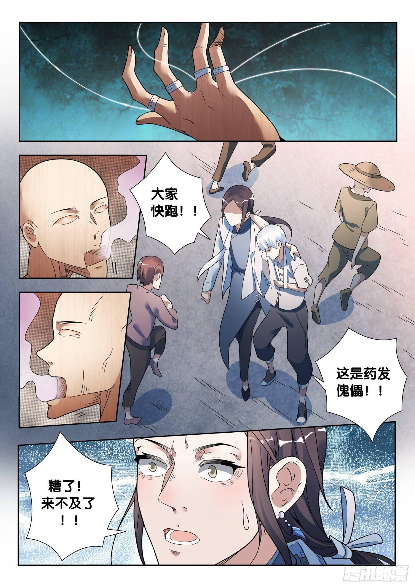 第43话 木人怨（4）-第45话