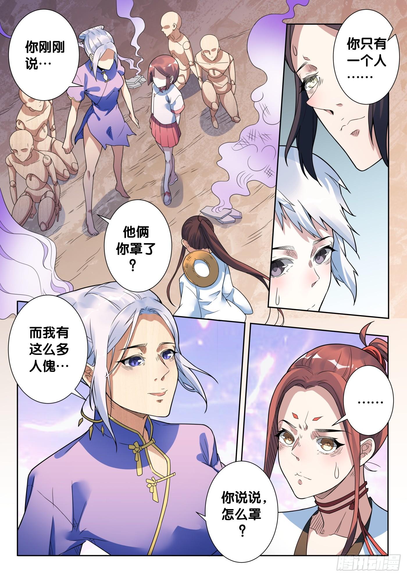 第45话 木人怨（6）-第47话