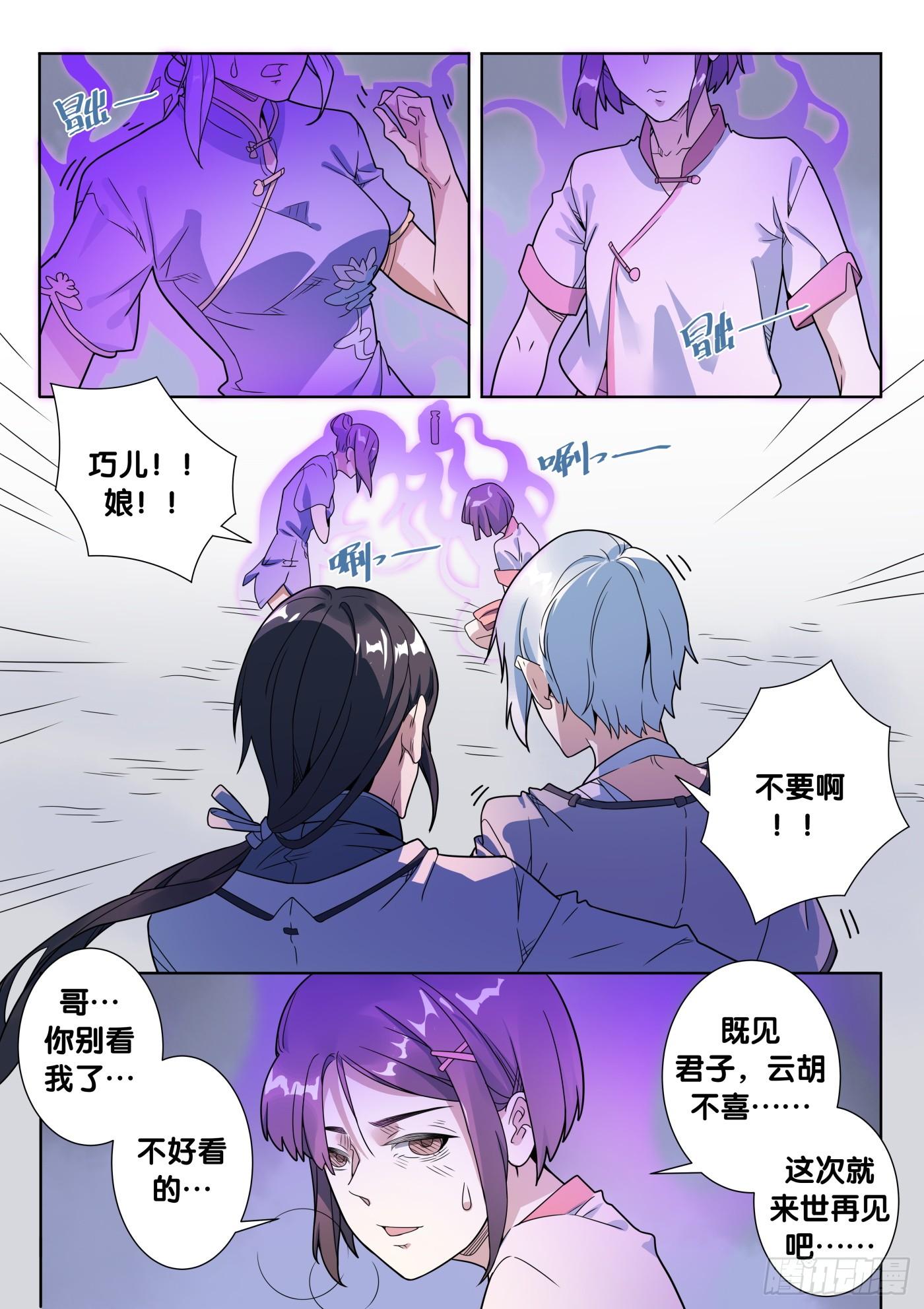 第45话 木人怨（6）-第47话