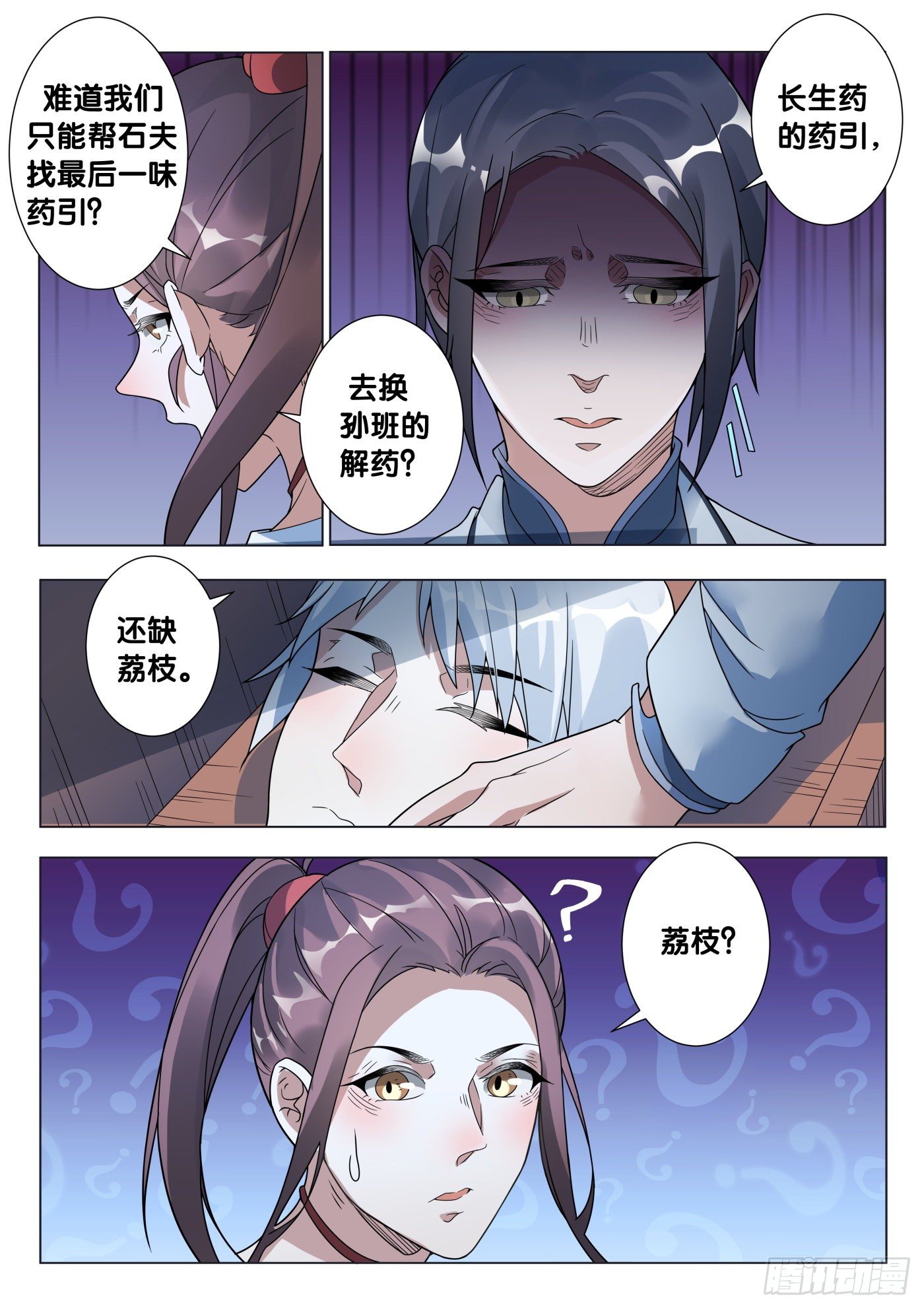 第48话 旧事3-第51话