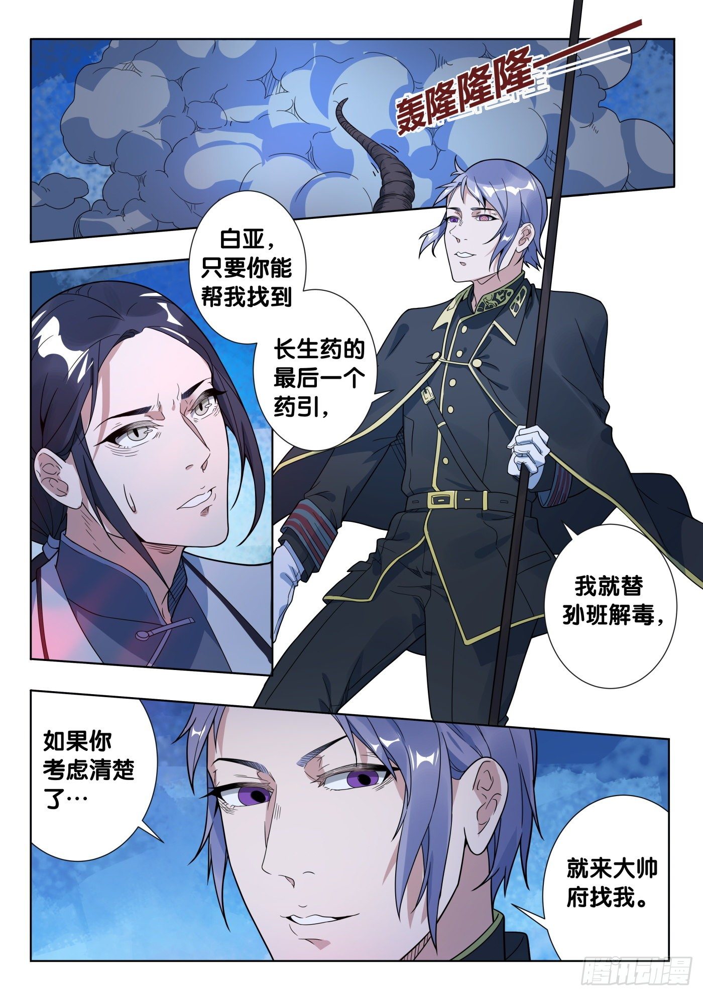 第48话 旧事3-第51话