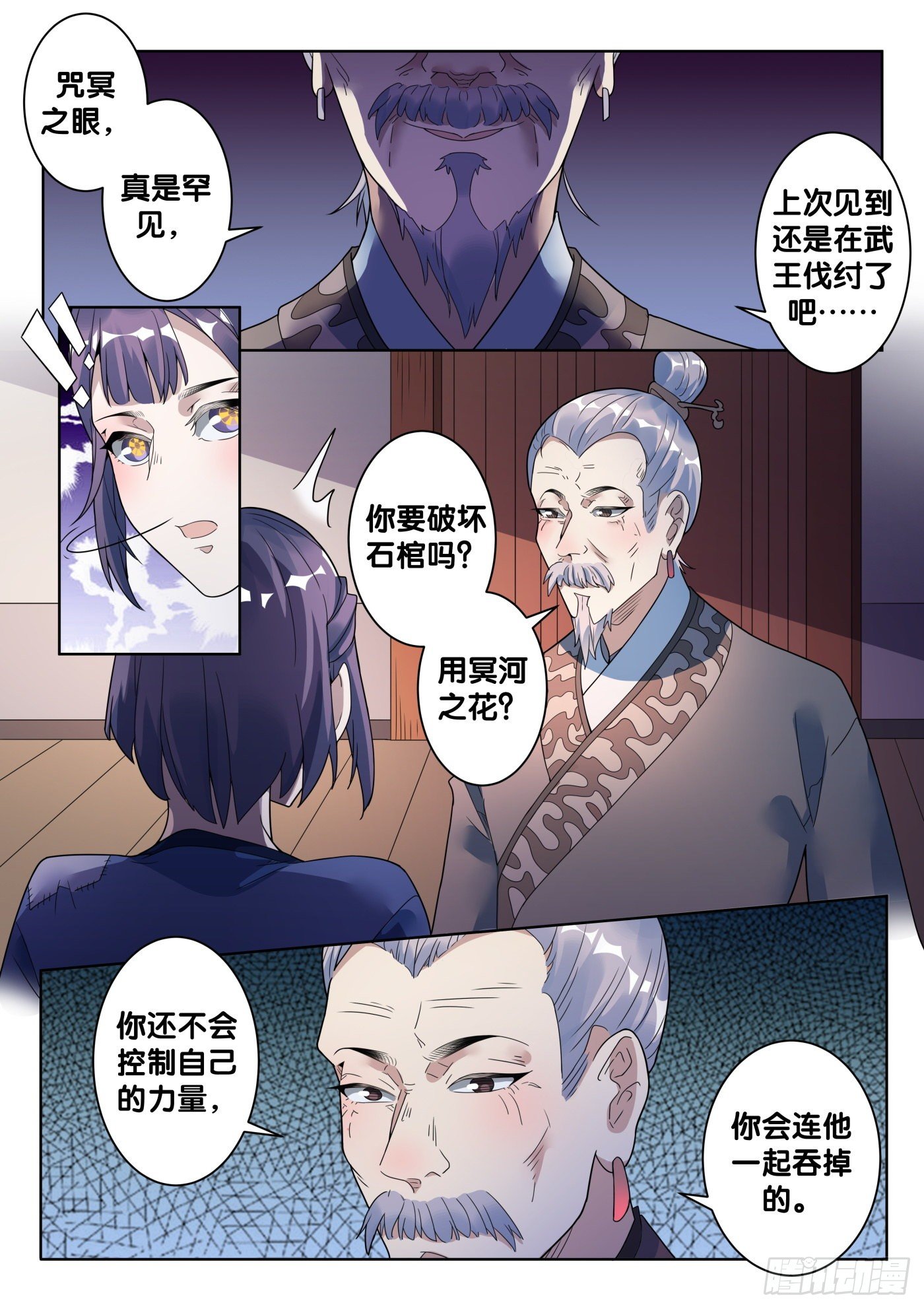 第50话 旧事（5）-第53话