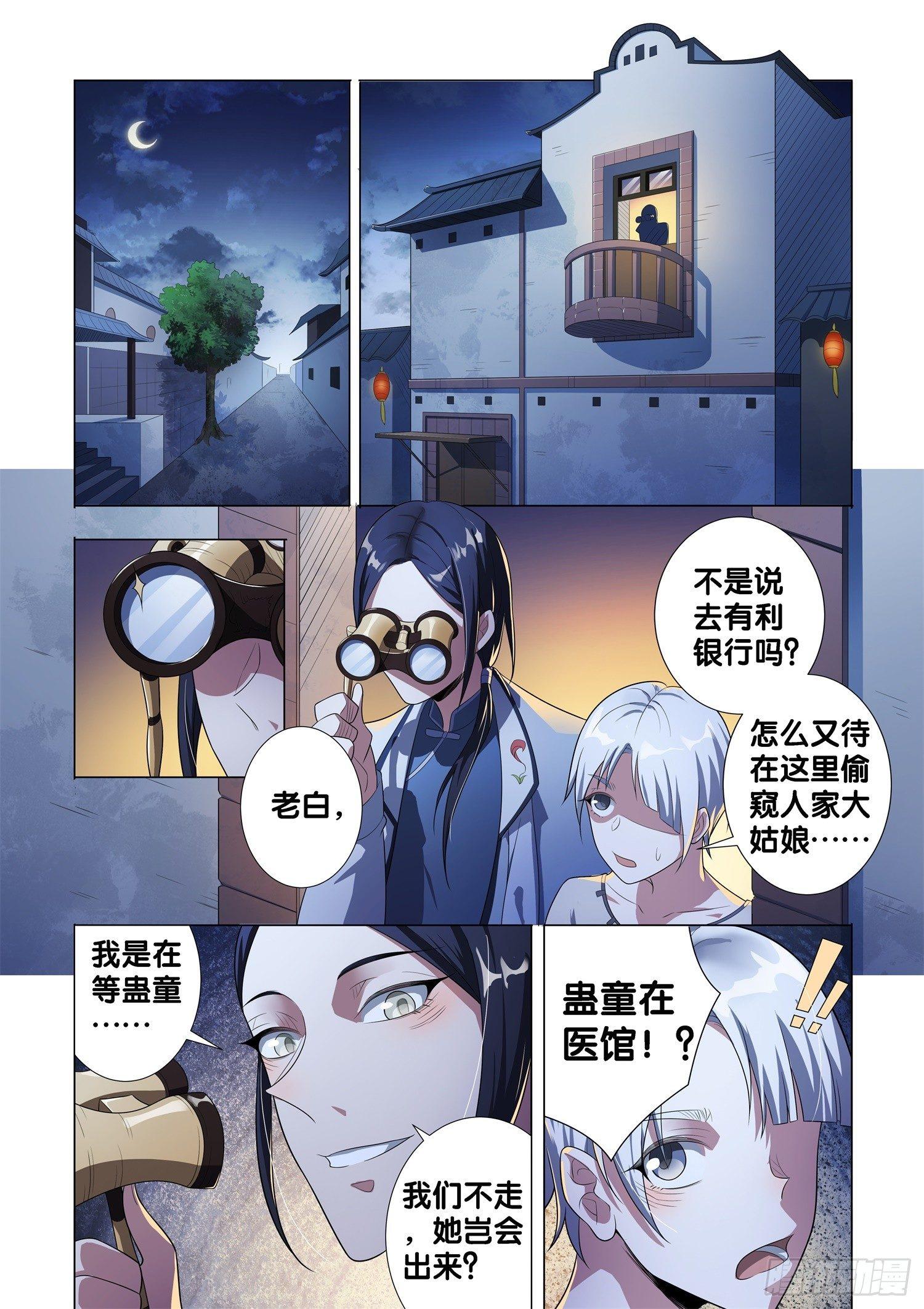 第6话 蛊童（6）-第7话