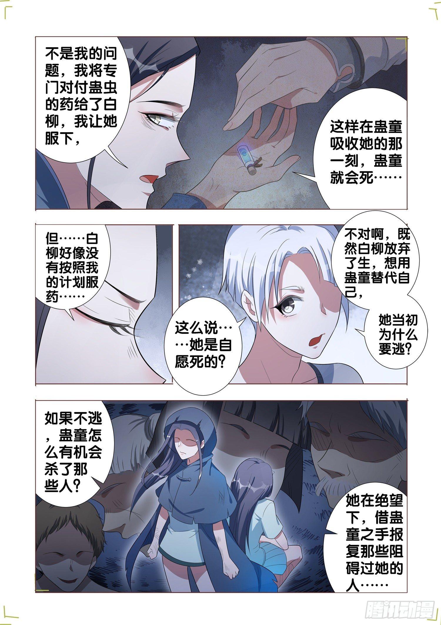 第6话 蛊童（6）-第7话