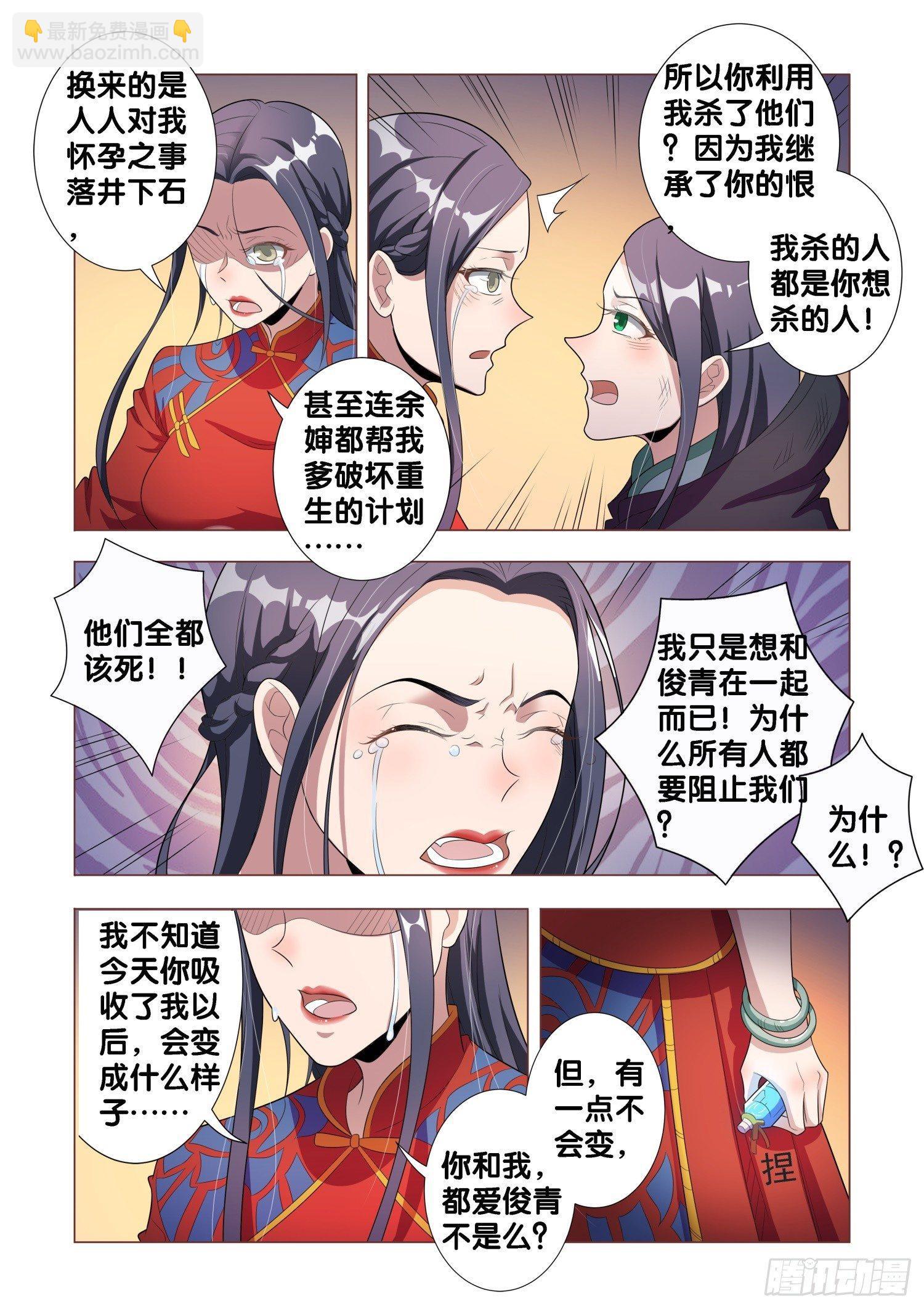 第6话 蛊童（6）-第7话