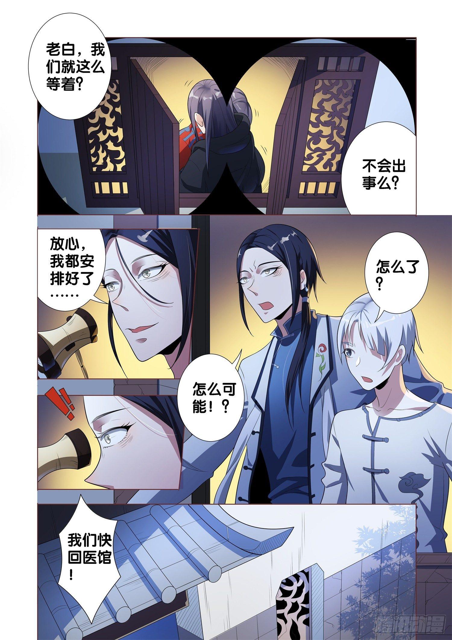 第6话 蛊童（6）-第7话