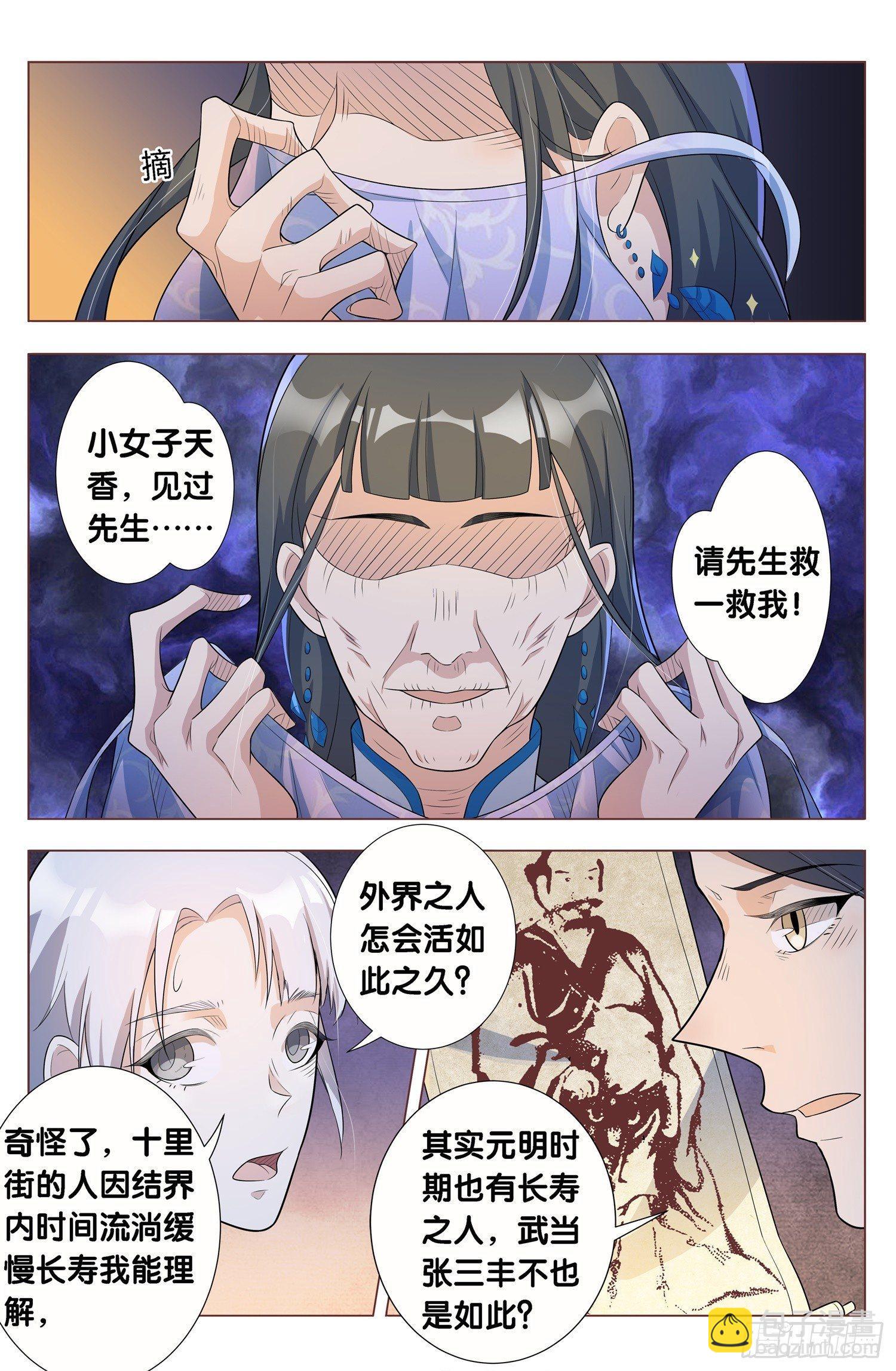 第8话 朱颜辞（2）-第9话