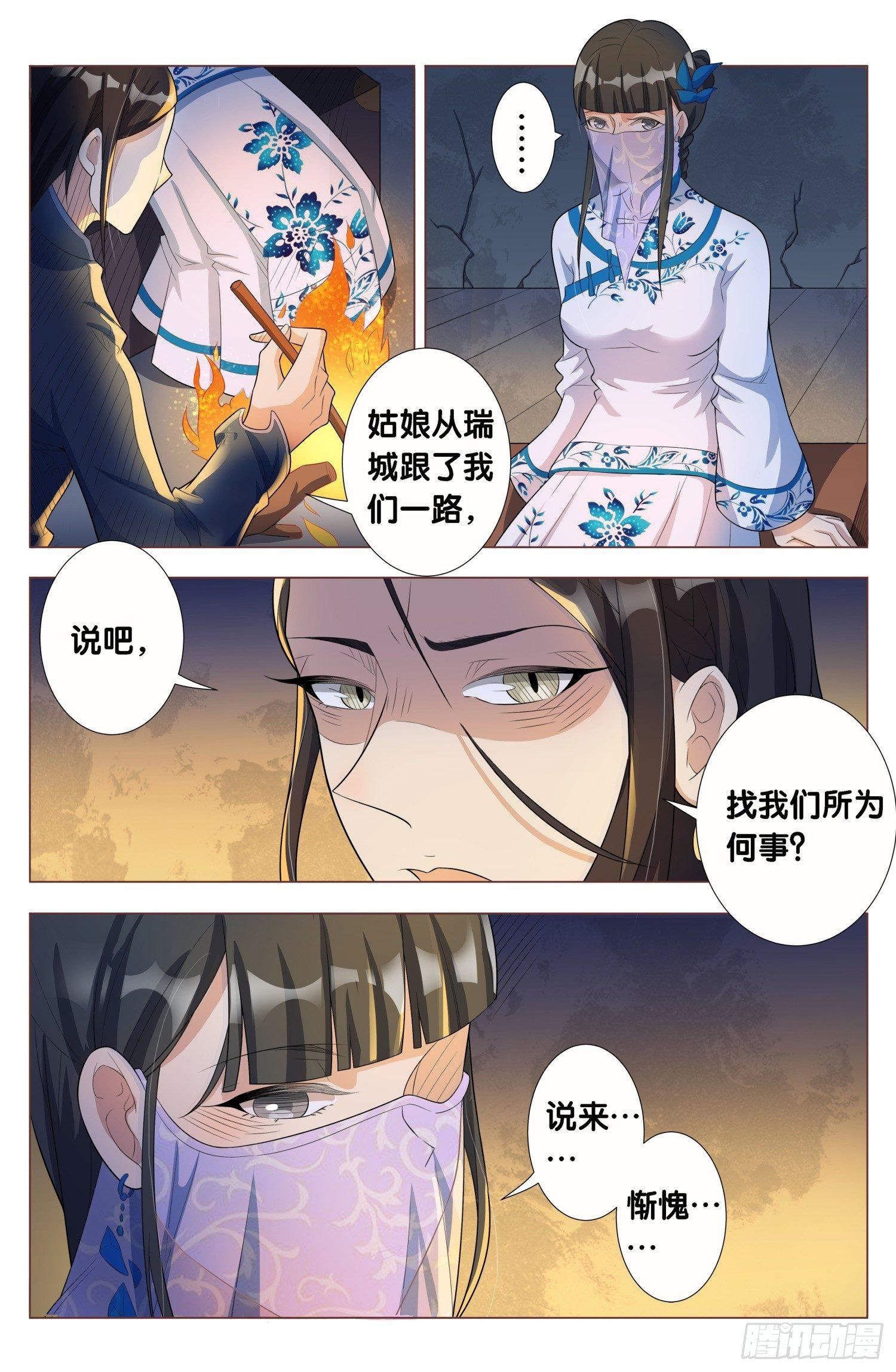 第8话 朱颜辞（2）-第9话