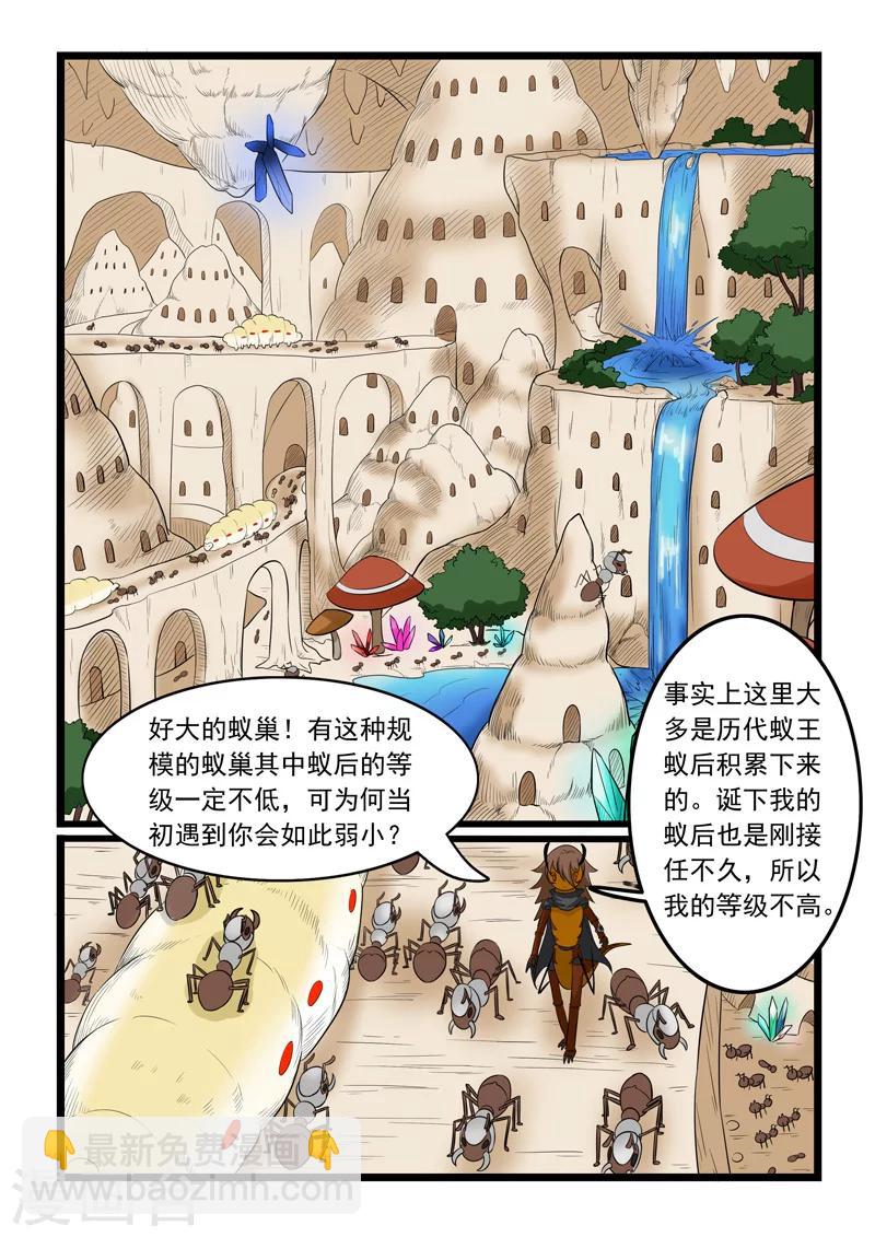 噬龍蟻 - 第161話 - 2