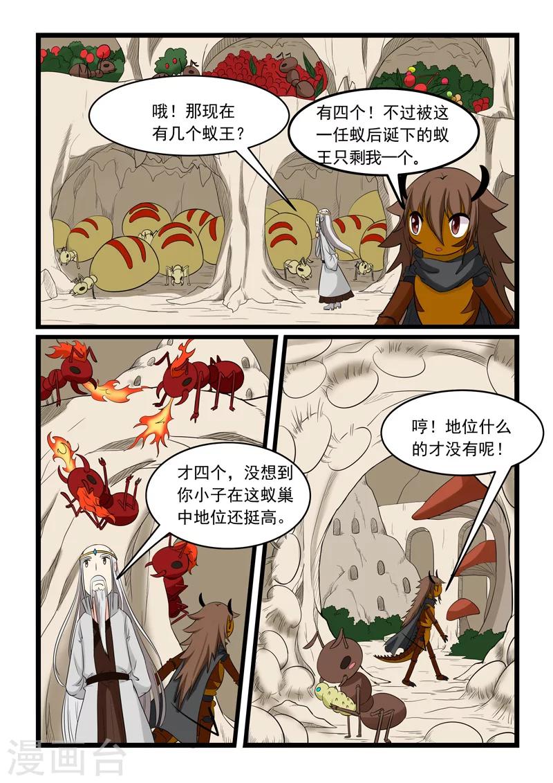 噬龍蟻 - 第161話 - 1