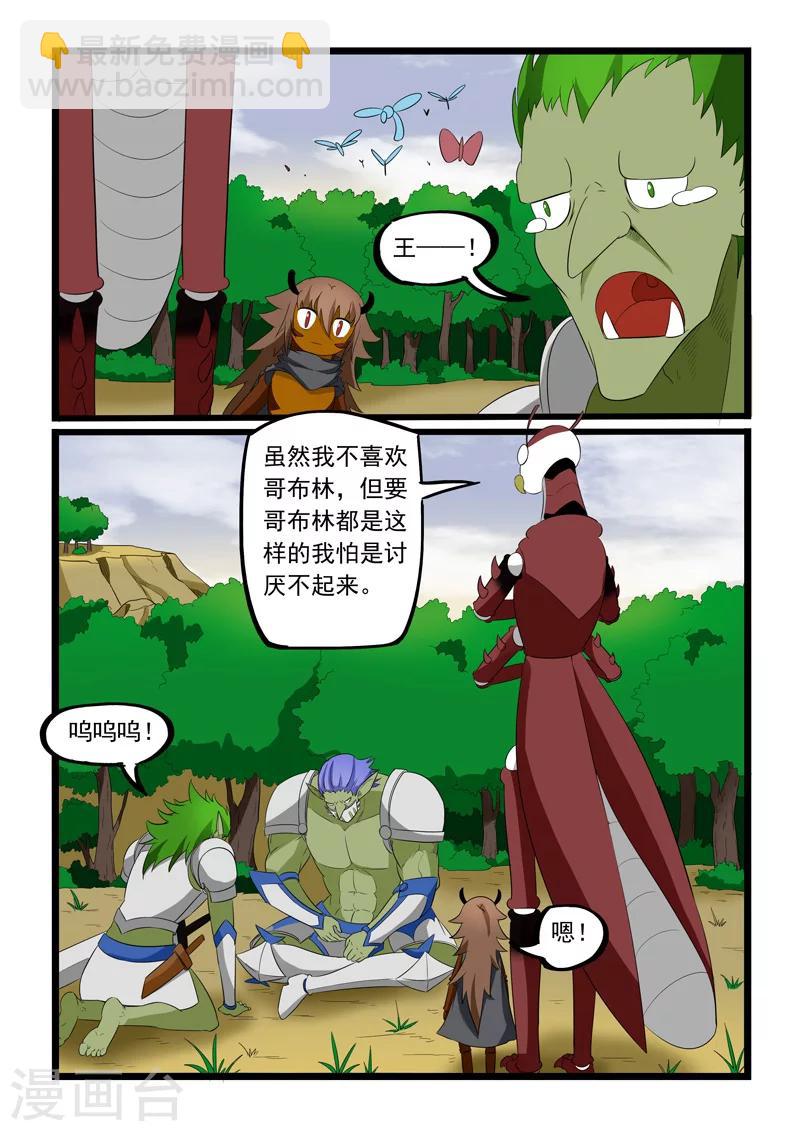 噬龍蟻 - 第185話 - 2