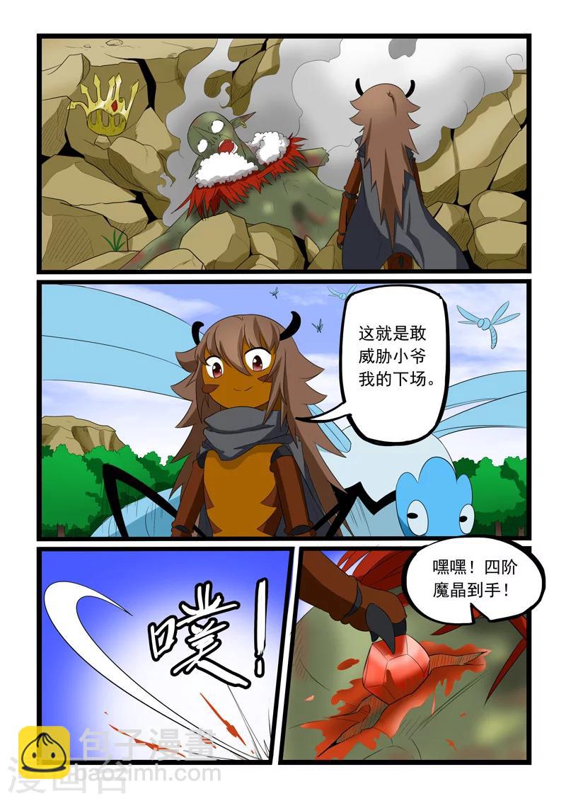 噬龍蟻 - 第185話 - 2