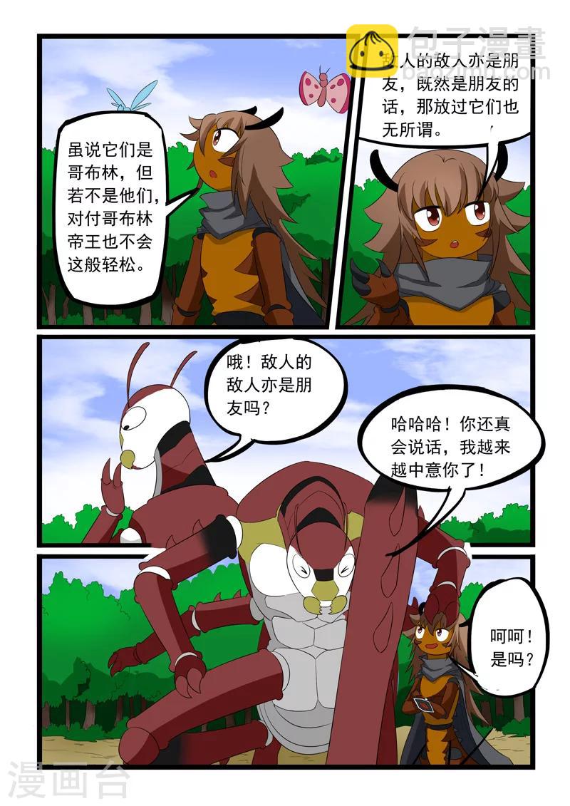 噬龍蟻 - 第185話 - 2