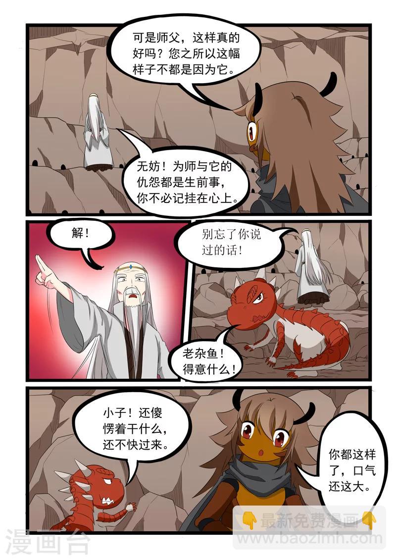 噬龍蟻 - 第189話 - 2