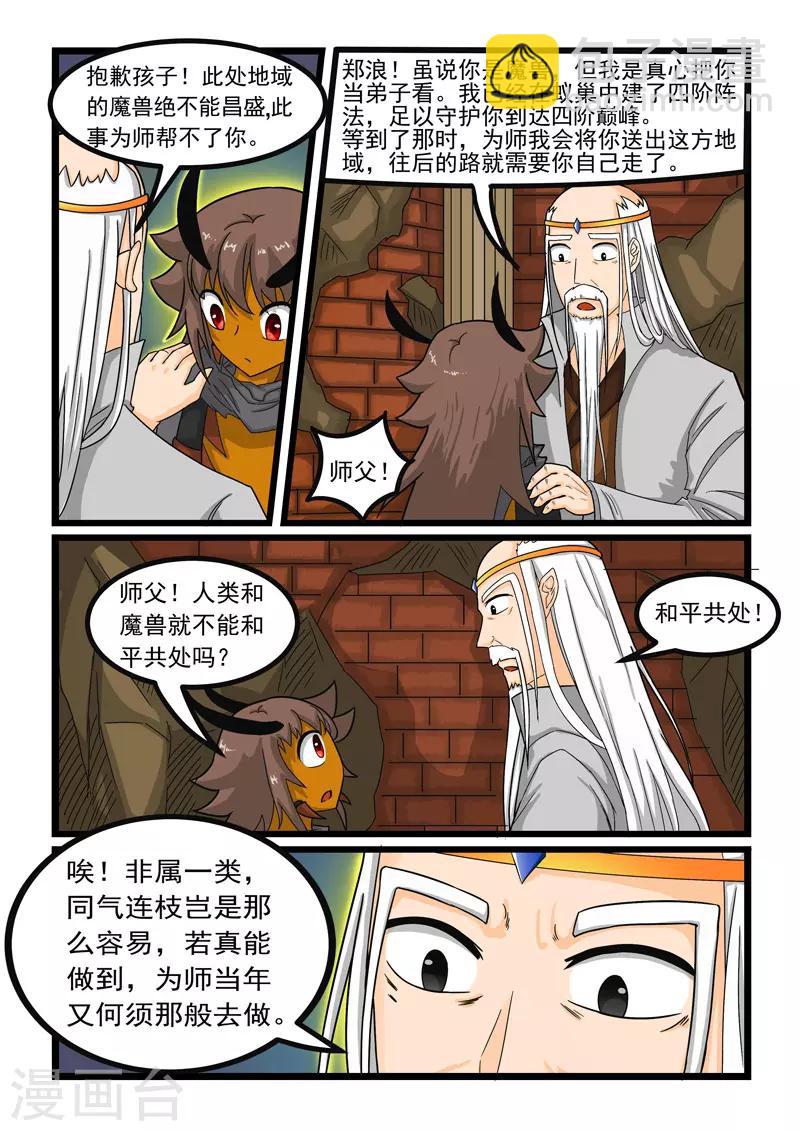 噬龙蚁 - 第253话 - 2