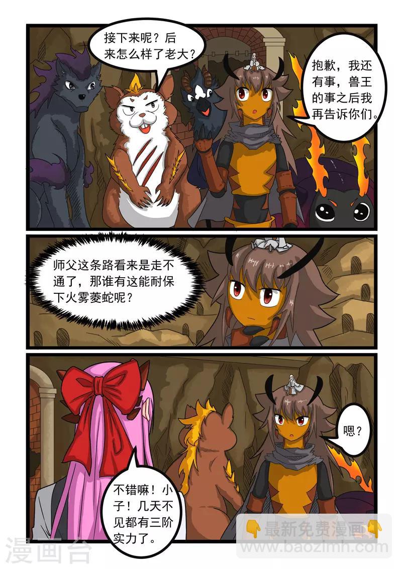 噬龍蟻 - 第253話 - 2