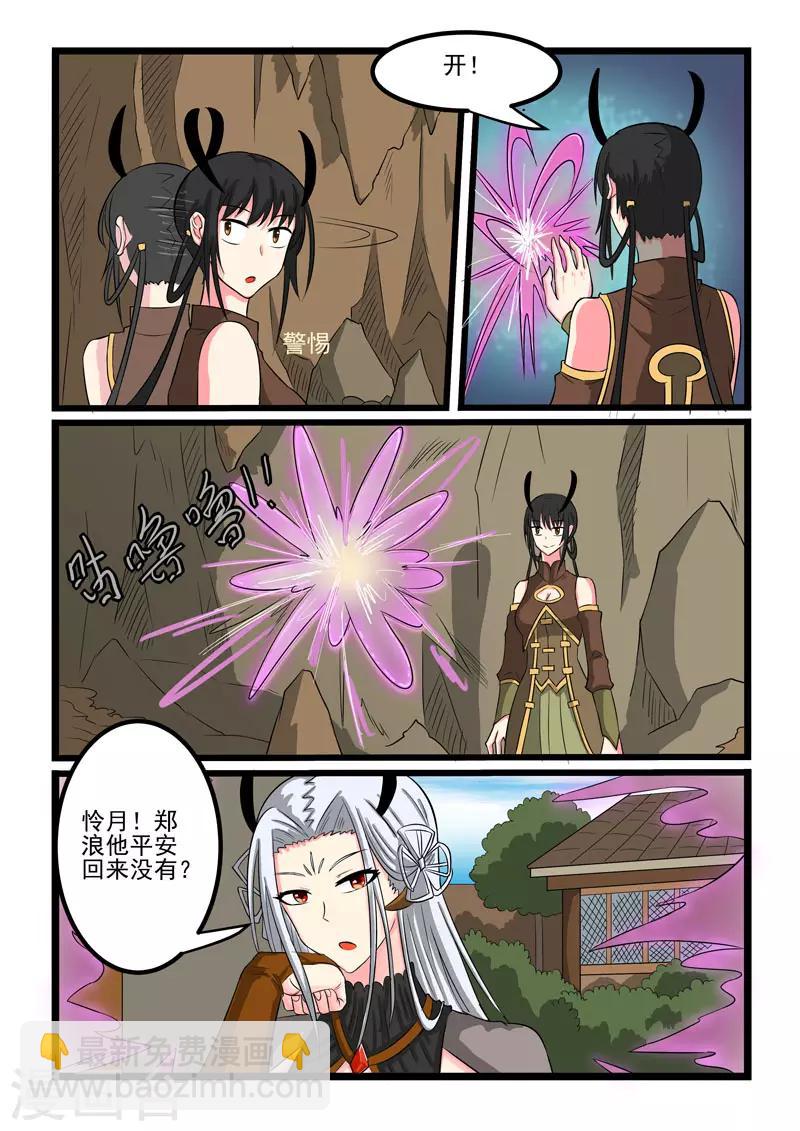 噬龙蚁 - 第265话 - 1