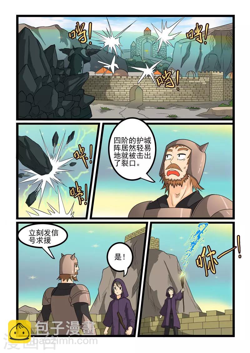 噬龙蚁 - 第267话 - 1