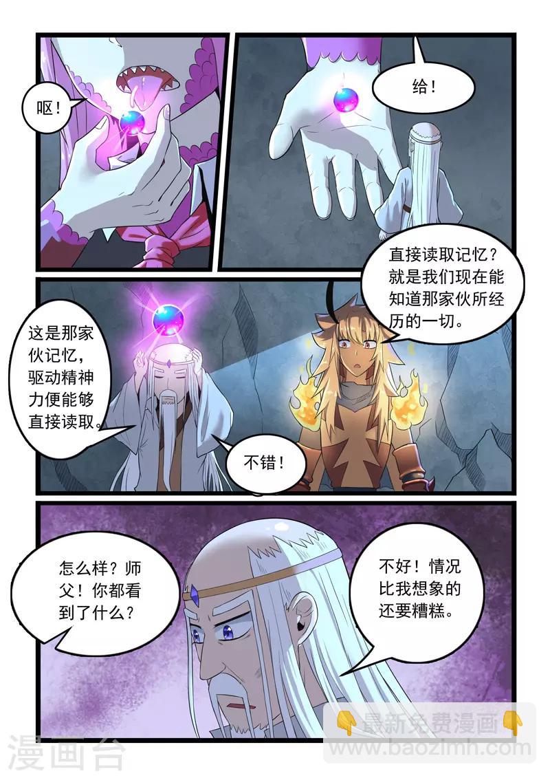 噬龍蟻 - 第280話 - 2